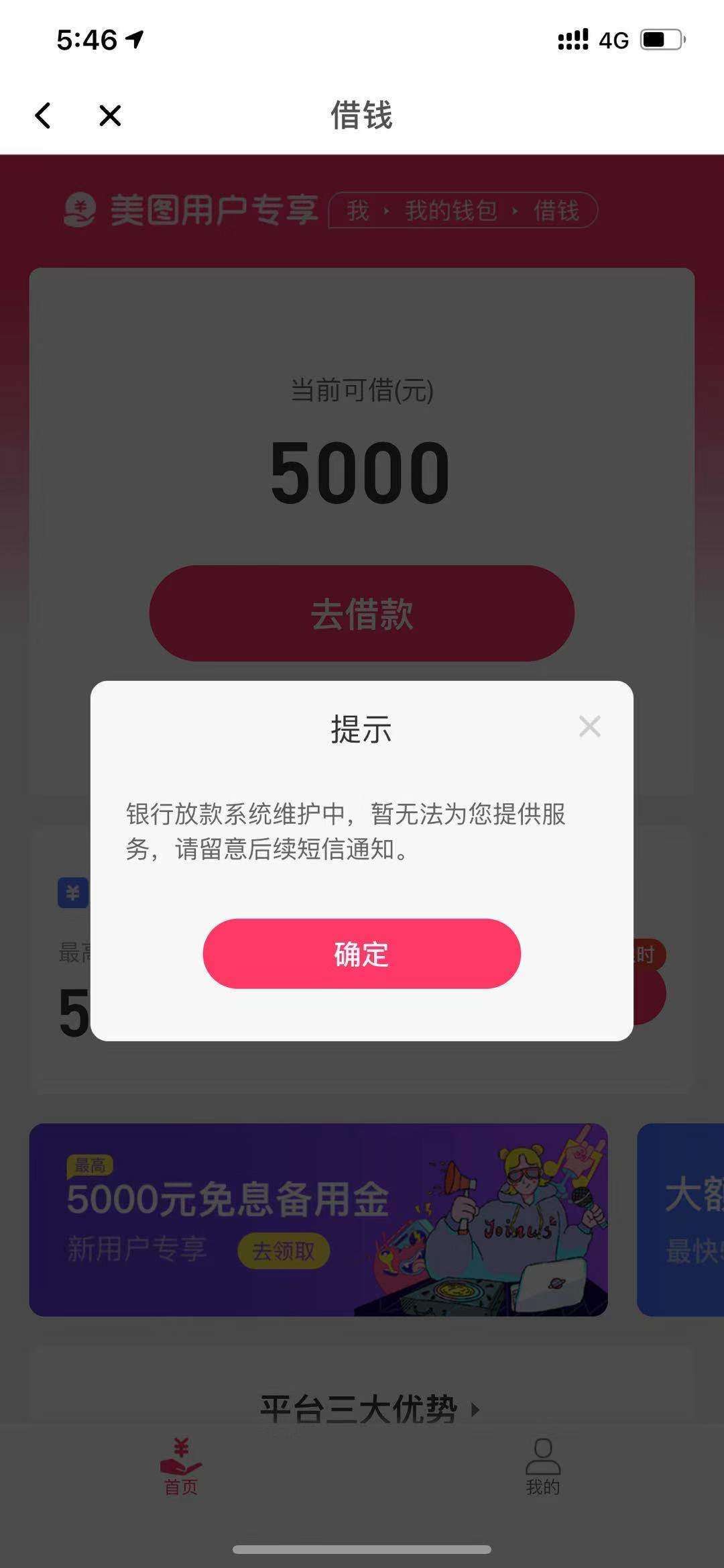 wifi借钱，美图秀秀有额度都这样，都S了吗？点借款就提示这个@卡农小蛋 @卡农大美 @

11 / 作者:度心❤ / 