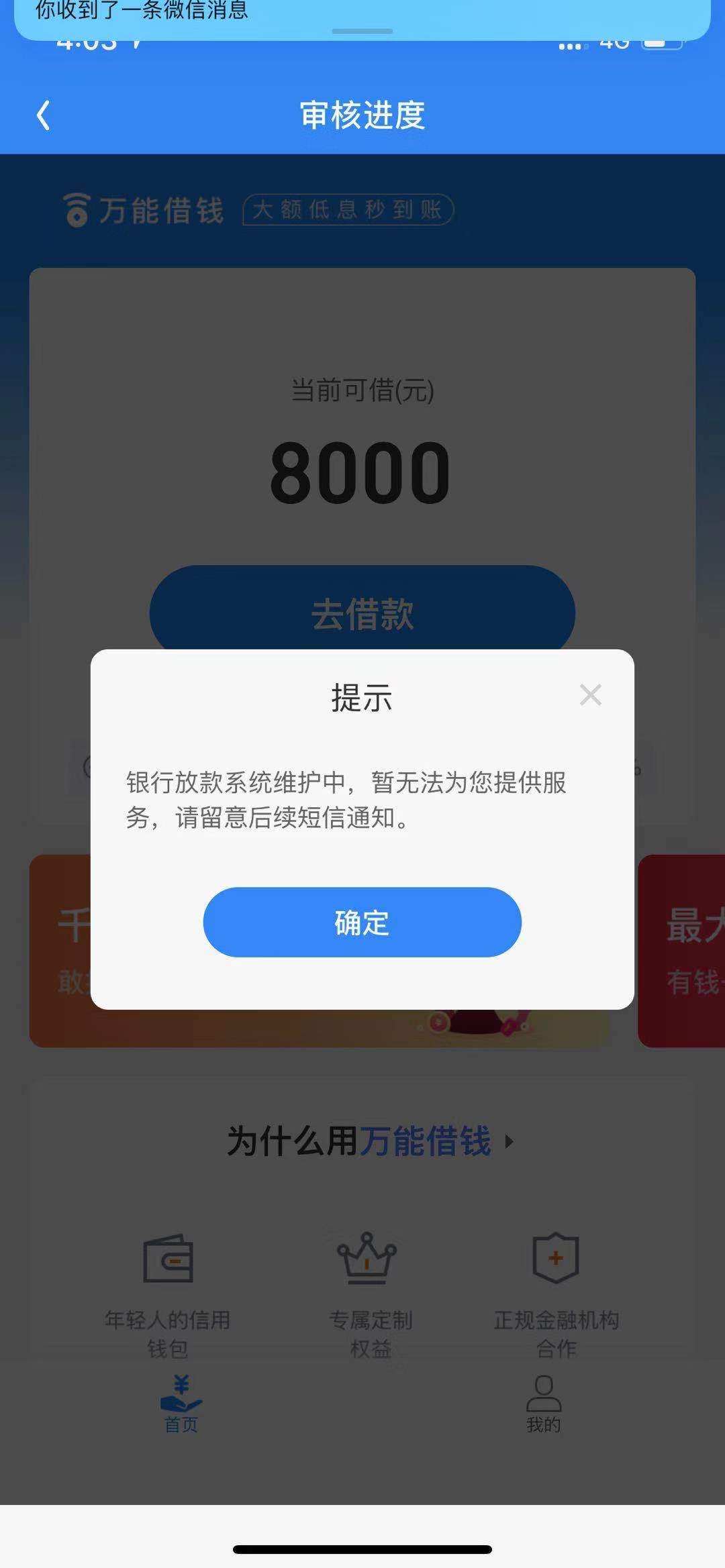 wifi借钱，美图秀秀有额度都这样，都S了吗？点借款就提示这个@卡农小蛋 @卡农大美 @

91 / 作者:度心❤ / 