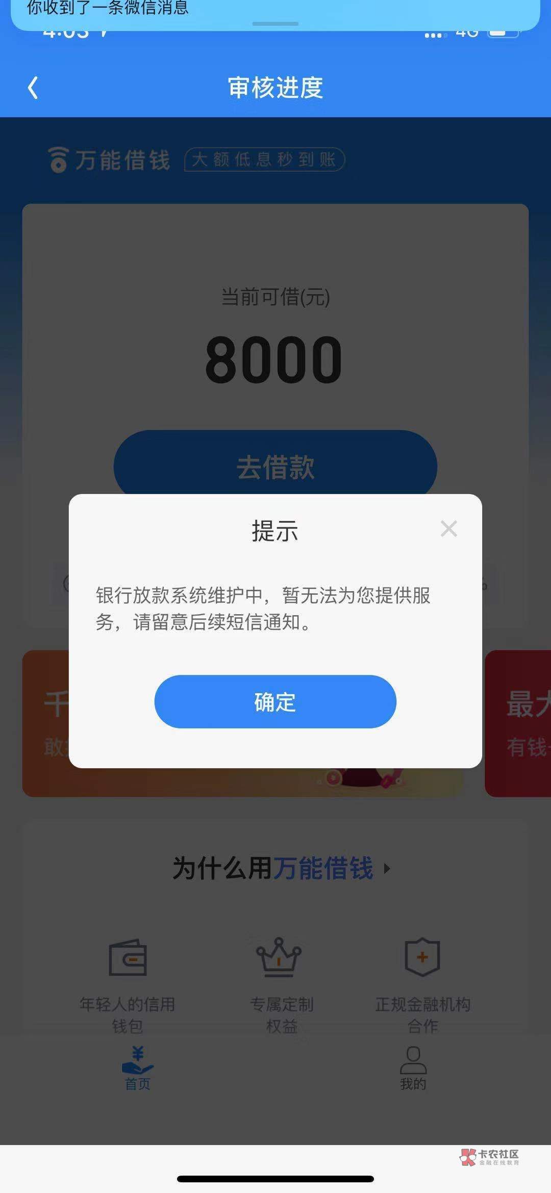 wifi借钱，美图秀秀有额度都这样，都S了吗？点借款就提示这个@卡农小蛋 @卡农大美 @

50 / 作者:度心❤ / 