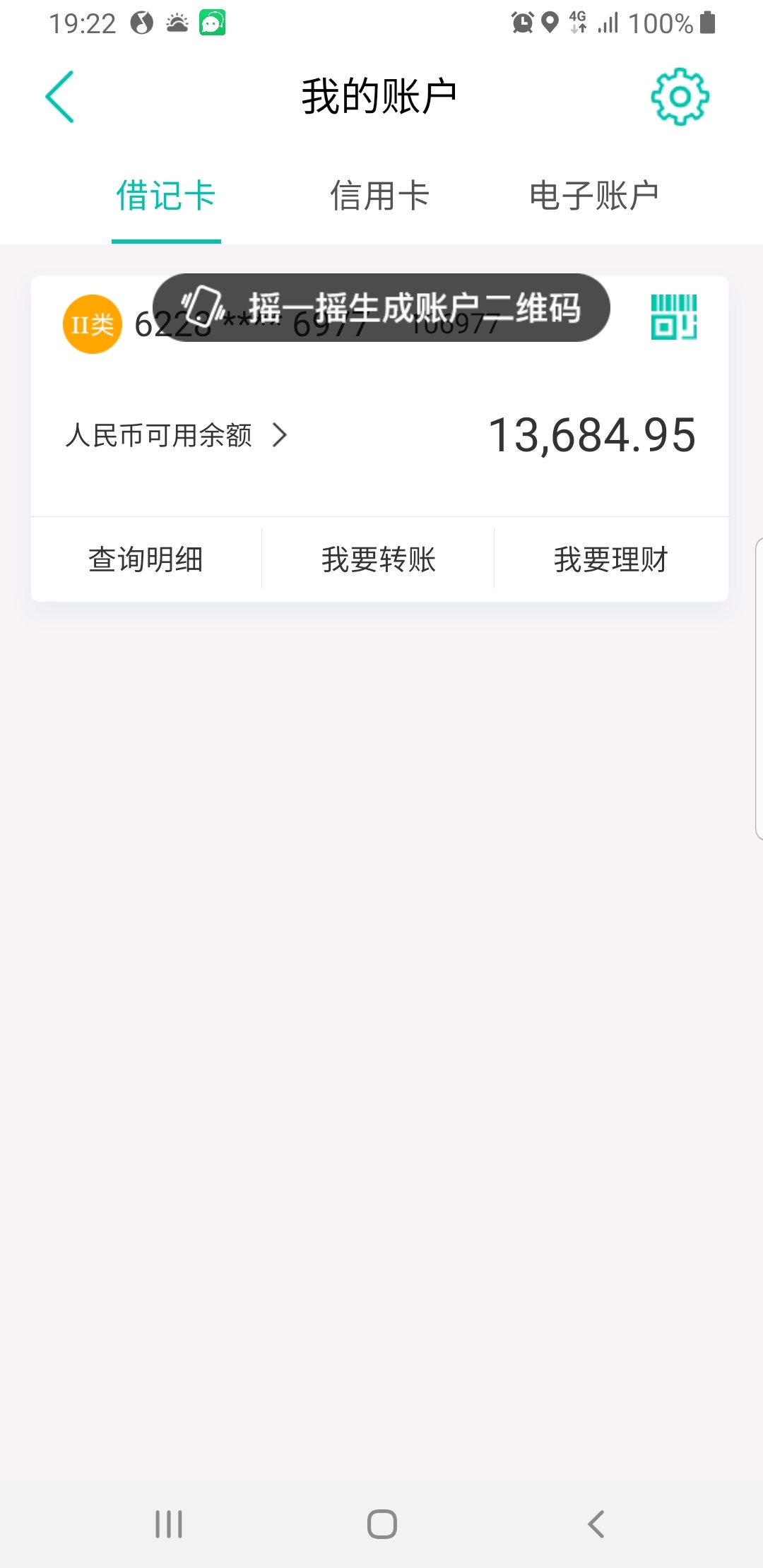  老哥们求一张卡里还有3000到4500的余额截图，最好是直接拍银行ATM机的，3位数大红包66 / 作者:Fsx950213 / 