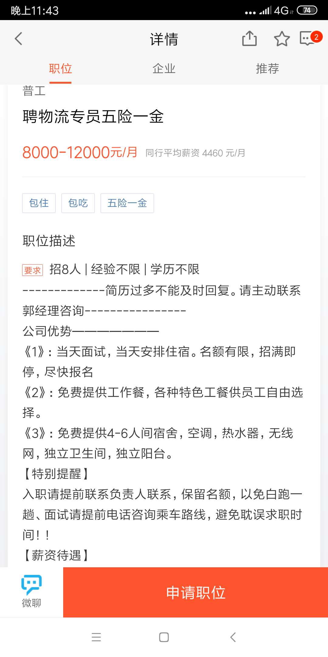 问下老哥，这种工作待遇是否真实，有做过的吗




21 / 作者:LLL62316 / 