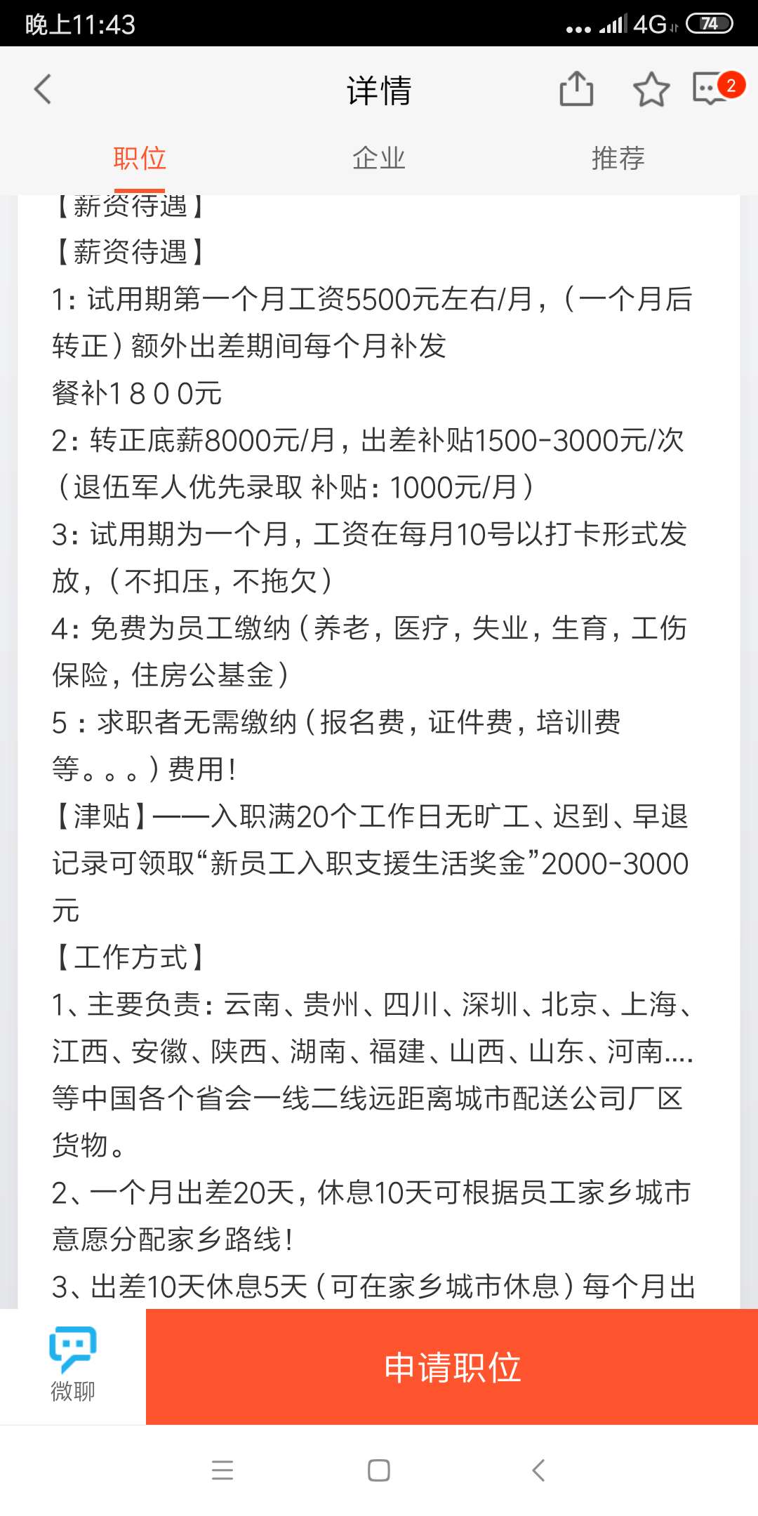 问下老哥，这种工作待遇是否真实，有做过的吗




77 / 作者:LLL62316 / 