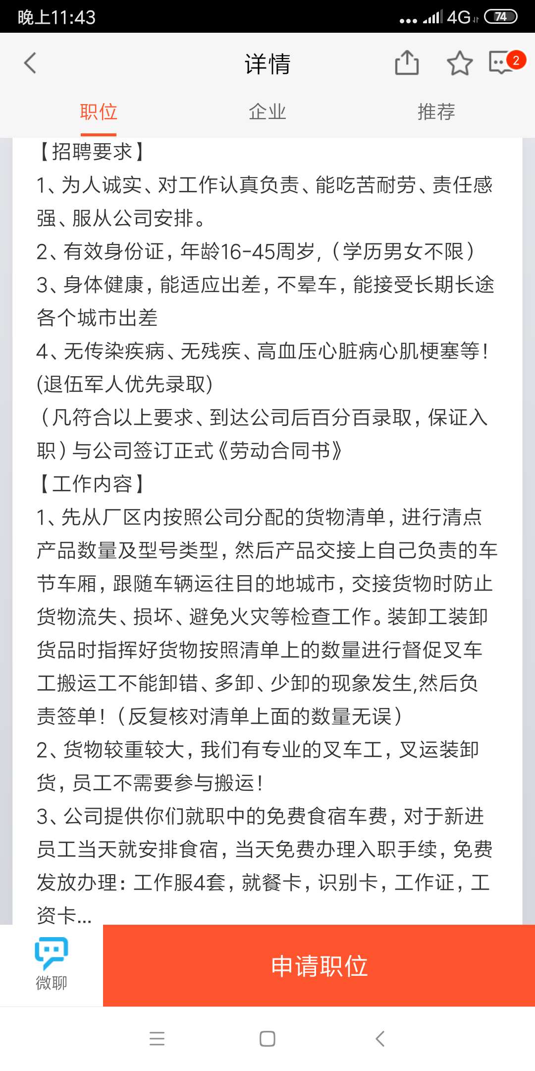 问下老哥，这种工作待遇是否真实，有做过的吗




11 / 作者:LLL62316 / 