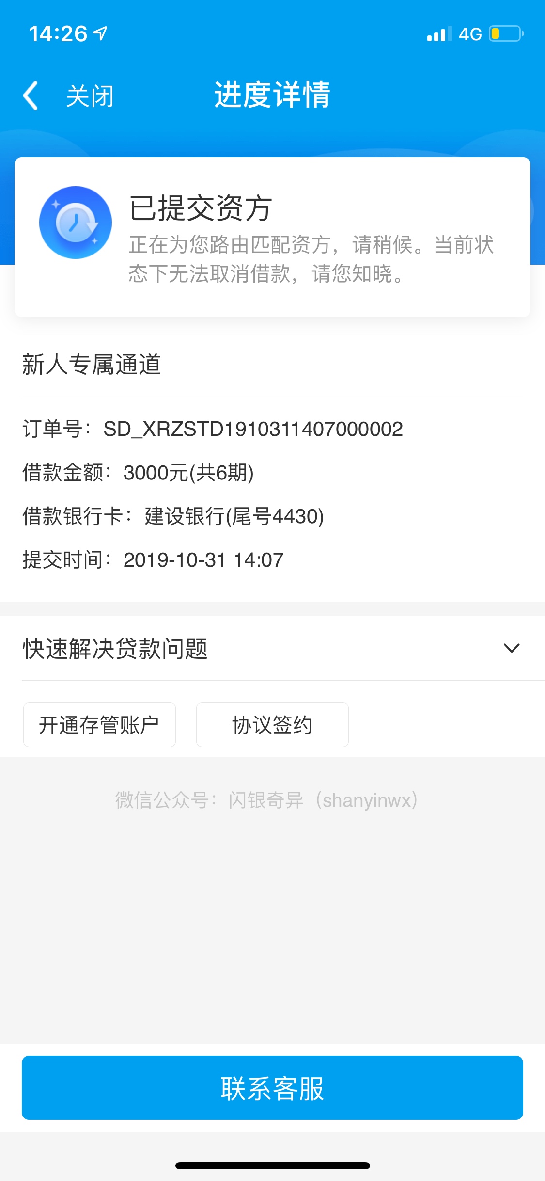 闪银这个新手专享，的审核多长时间啊，周末审核不审核啊
网黑分6分，
也不知道能下不79 / 作者:刘德华73746 / 
