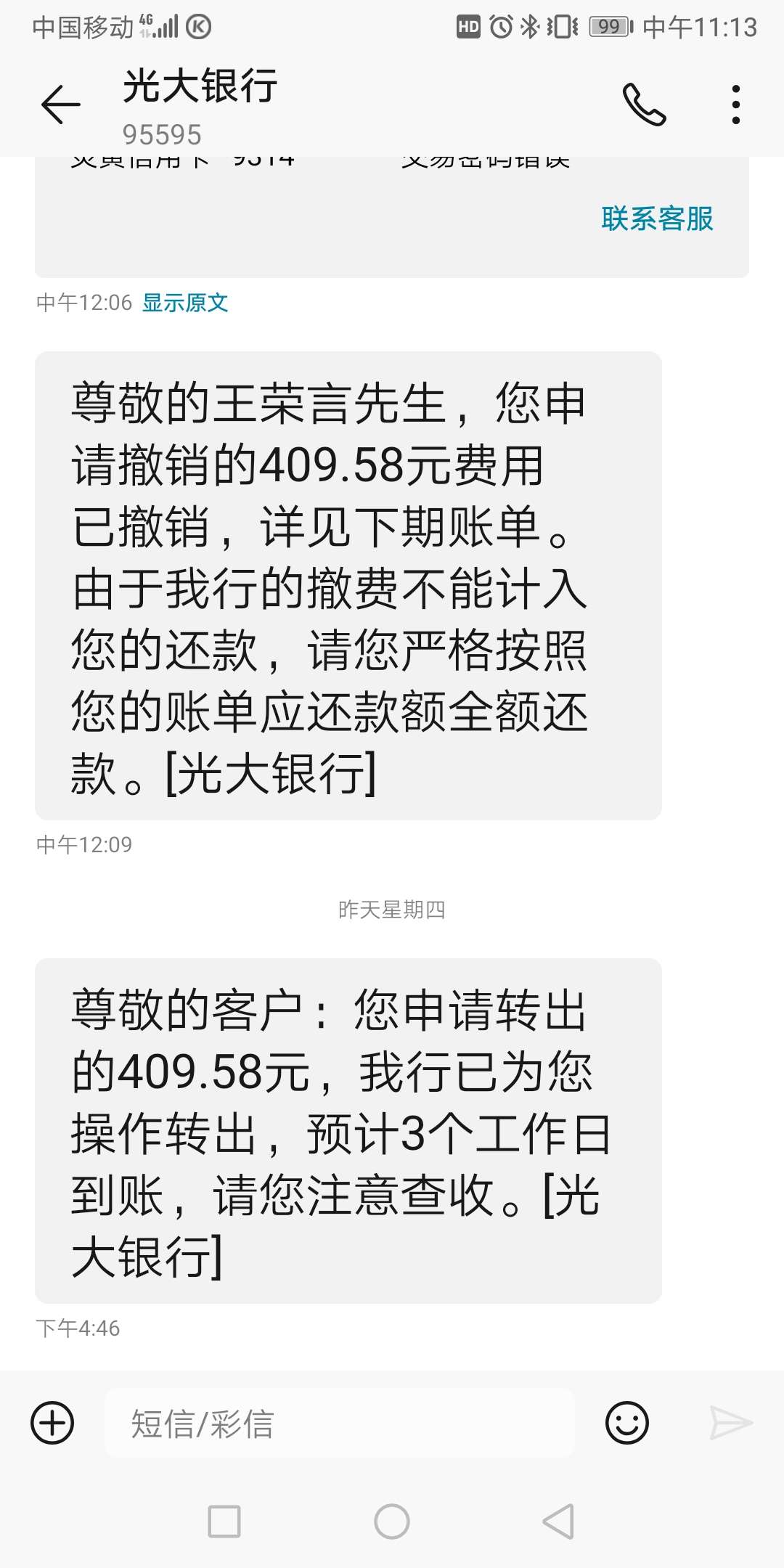 感谢各位老哥，让我知道了信用卡可以退违约金和罚息，谢谢，光大400工商1200  浦发10048 / 作者:wry521 / 