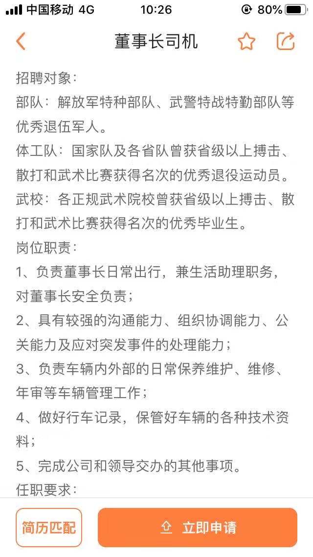 这年头司机门槛都这么高，想当个司机没点特长还真不行！就想问招会武功那位老板，你是66 / 作者:jay820224 / 