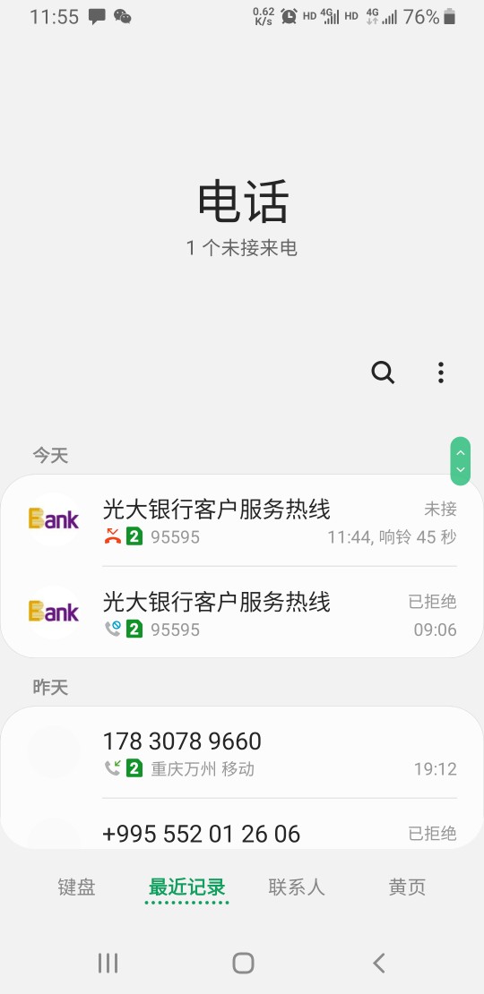 老哥们光大信用卡一天好几个电话，都是出账单了，打电话叫我分期，不同意分期老是打电26 / 作者:撸口子发工资 / 