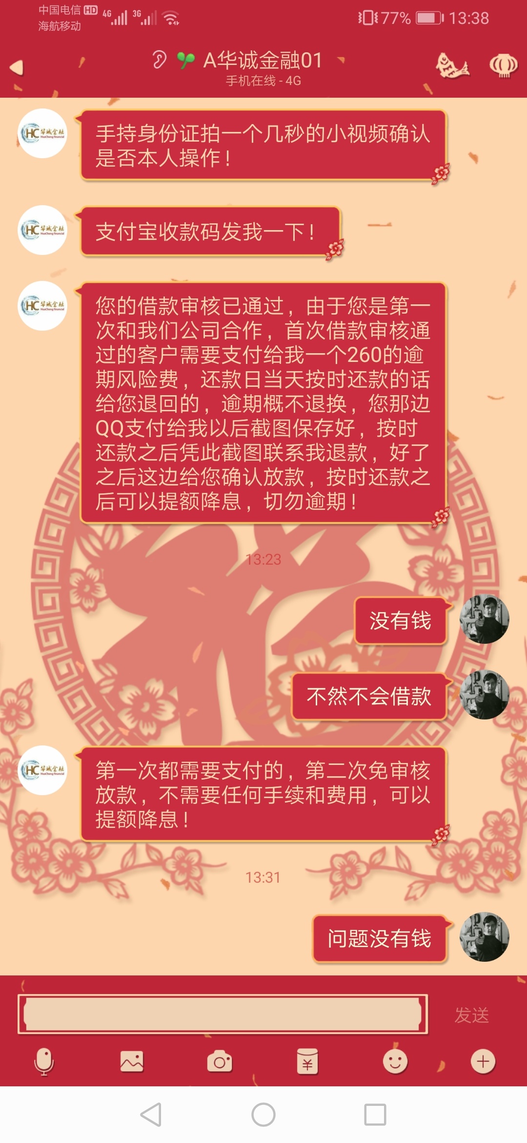 资料都给了要我交钱。是骗子吗？

57 / 作者:aa17363362559 / 