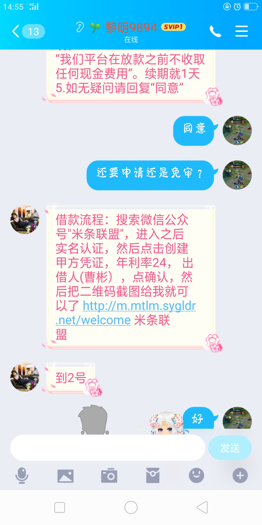 米条的老哥看看，是不是骗条的，电话免审的

95 / 作者:打死也不知道 / 