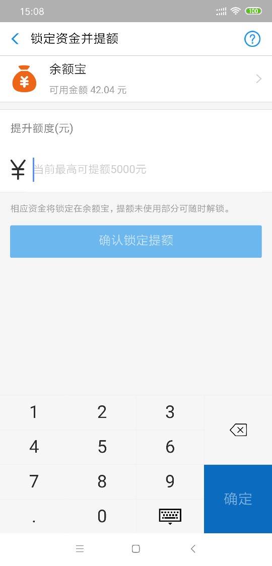 花呗提额，卧槽你奶奶个腿！还要锁定余额宝才能提！我特么有五千还提个毛

0 / 作者:tmyl190 / 