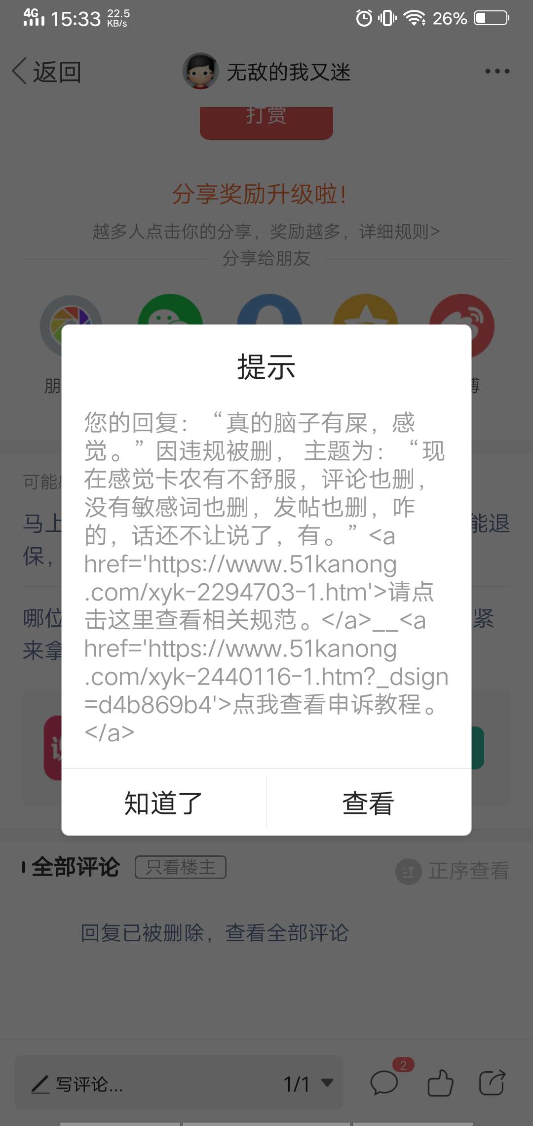 删帖好严重

2 / 作者:无敌的我又迷 / 
