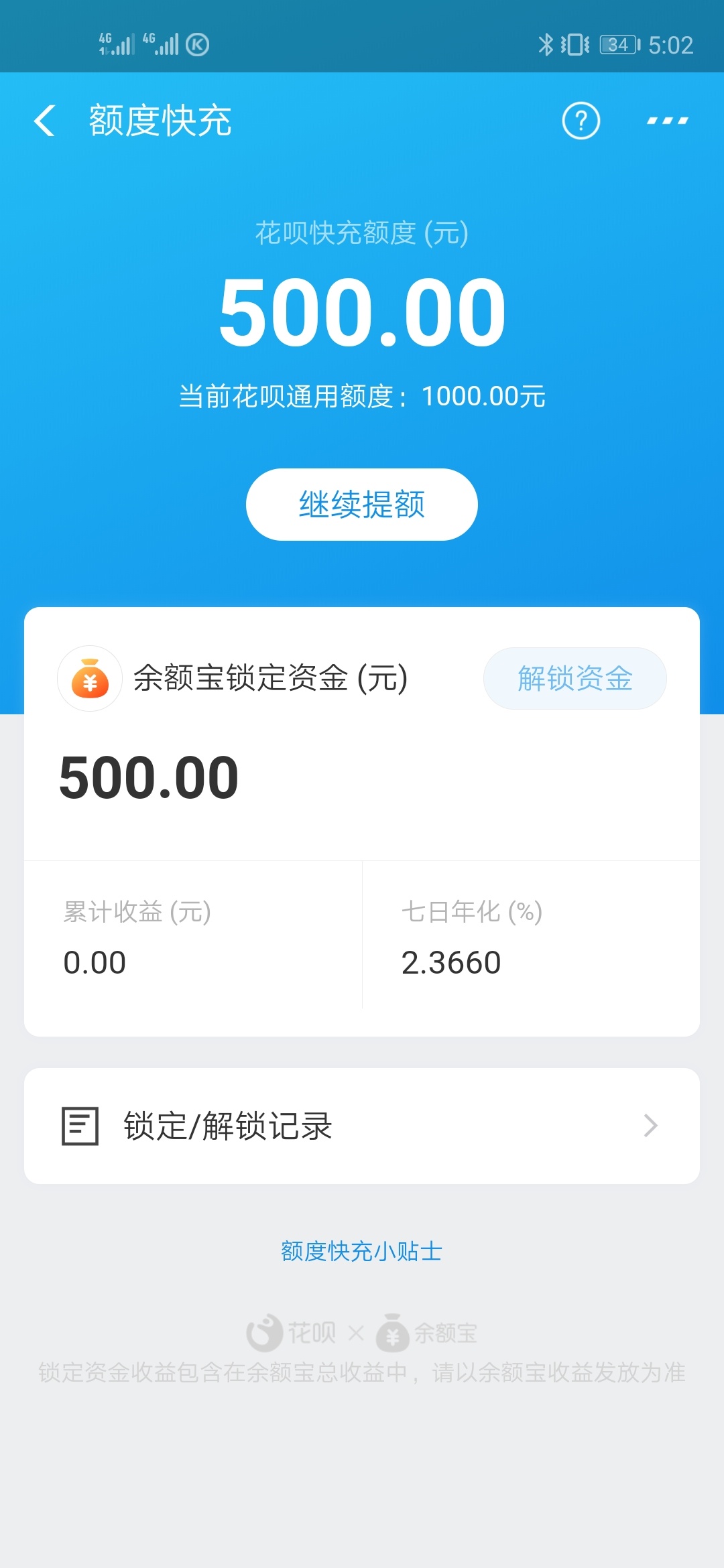 有没有老哥知道花呗存多少提多少存到余额宝里的要多久才能用