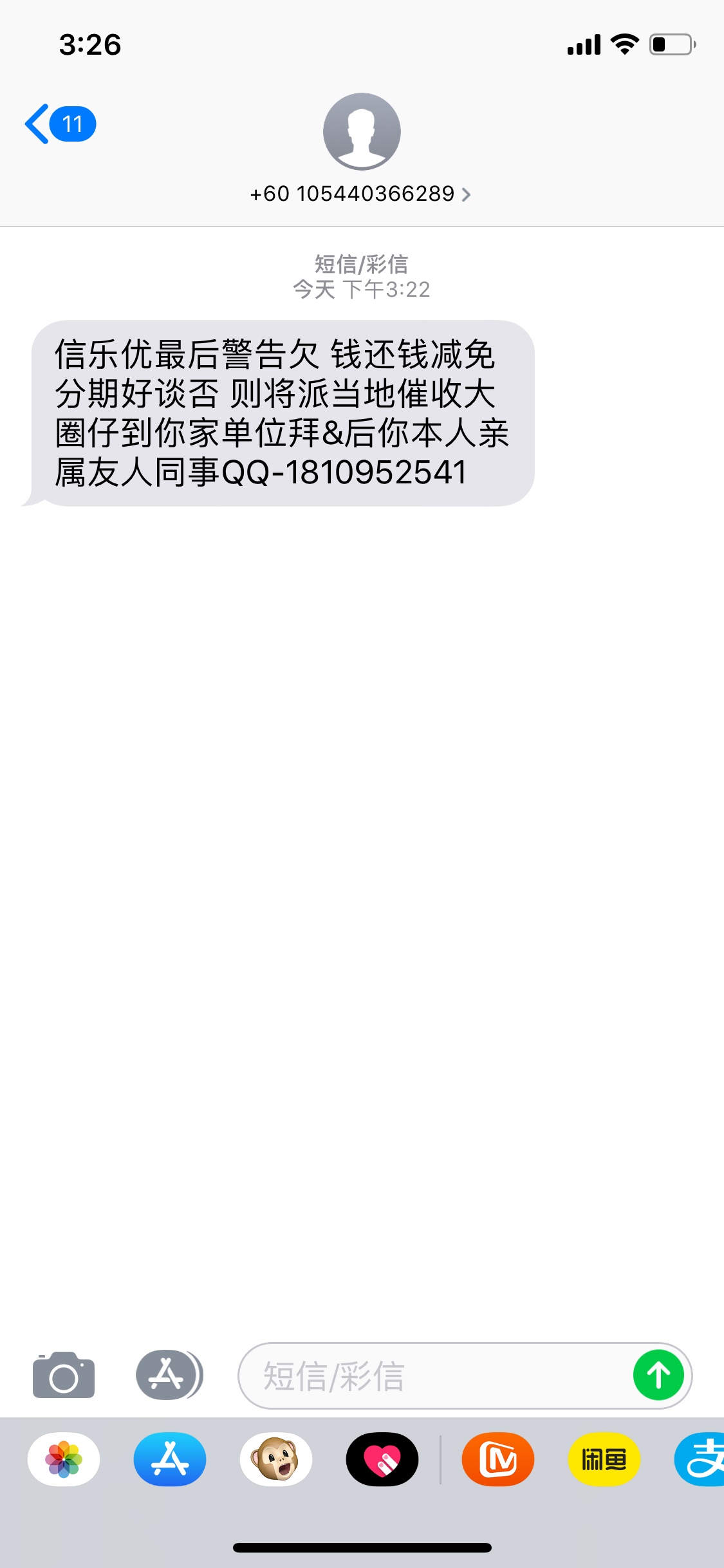 我想问下大榕树跟信乐优，逾期爆通讯录吗？？？有没有知道的？
61 / 作者:qqqqqq1156 / 