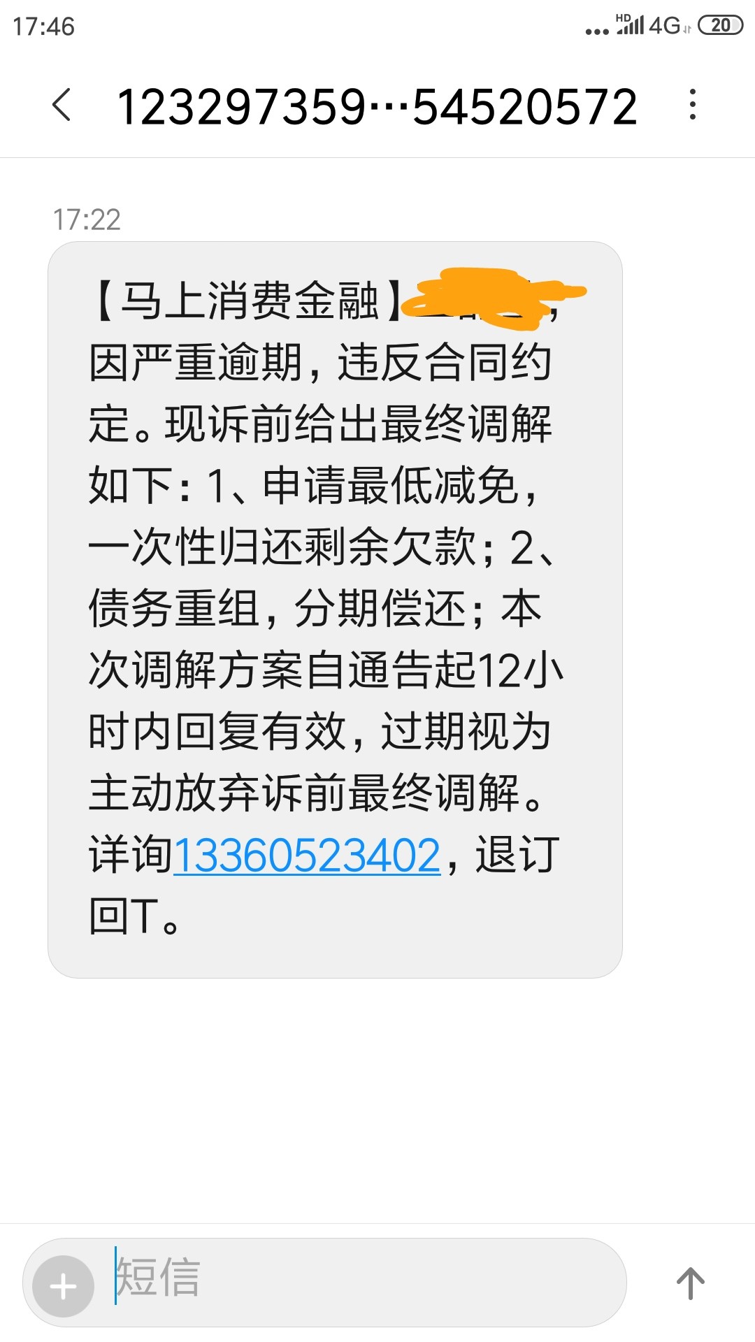 有哪位老哥懂得，这种短信用理会吗？之前都是收到逾期多少天的，帮一姐姐问的，今年无17 / 作者:千千ɜ: / 