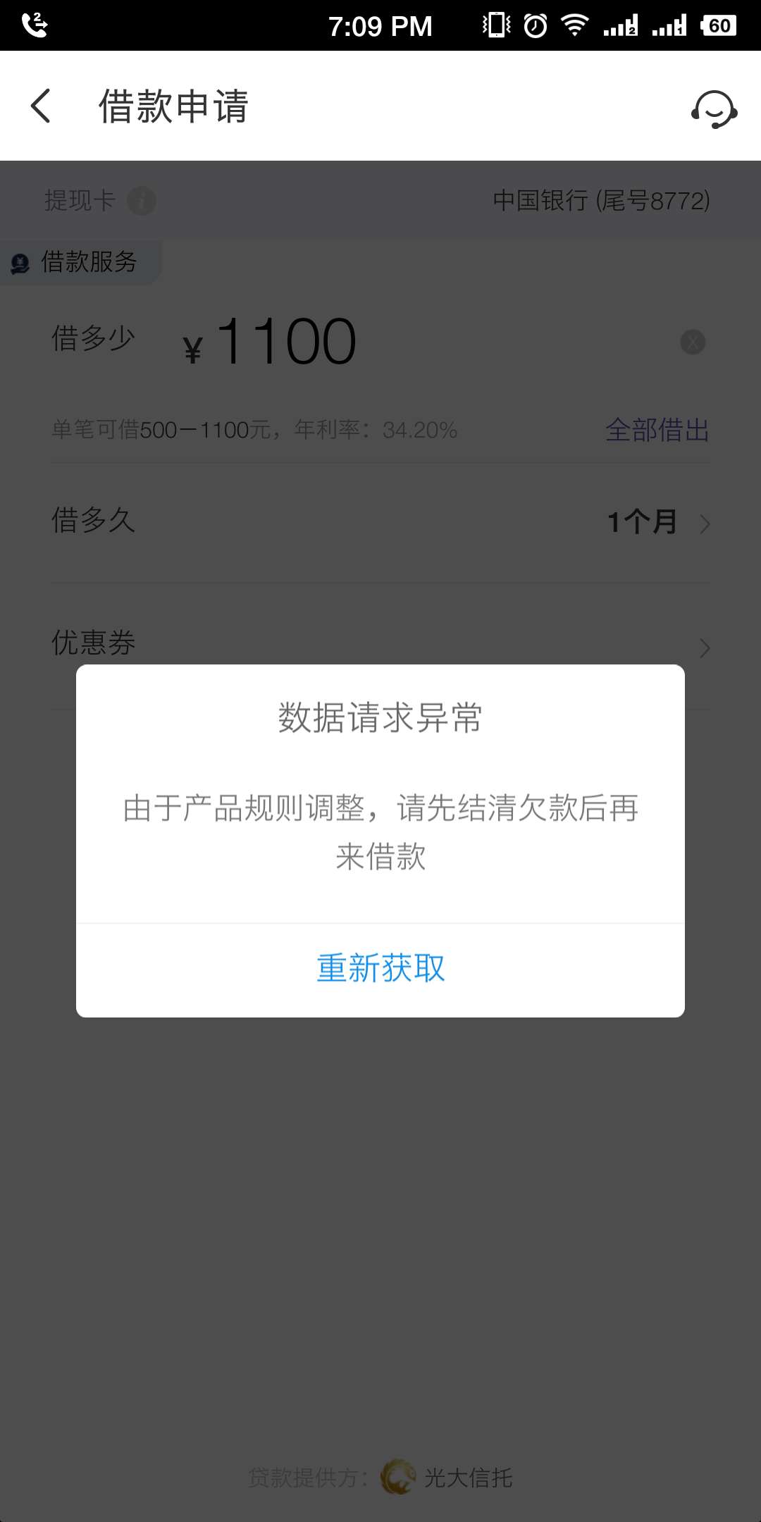 提钱游，光大信托放款，上个月晚了点还不上，隔天还的，现在买卡都不下了，是小黑屋了87 / 作者:努力上岸的姑娘 / 
