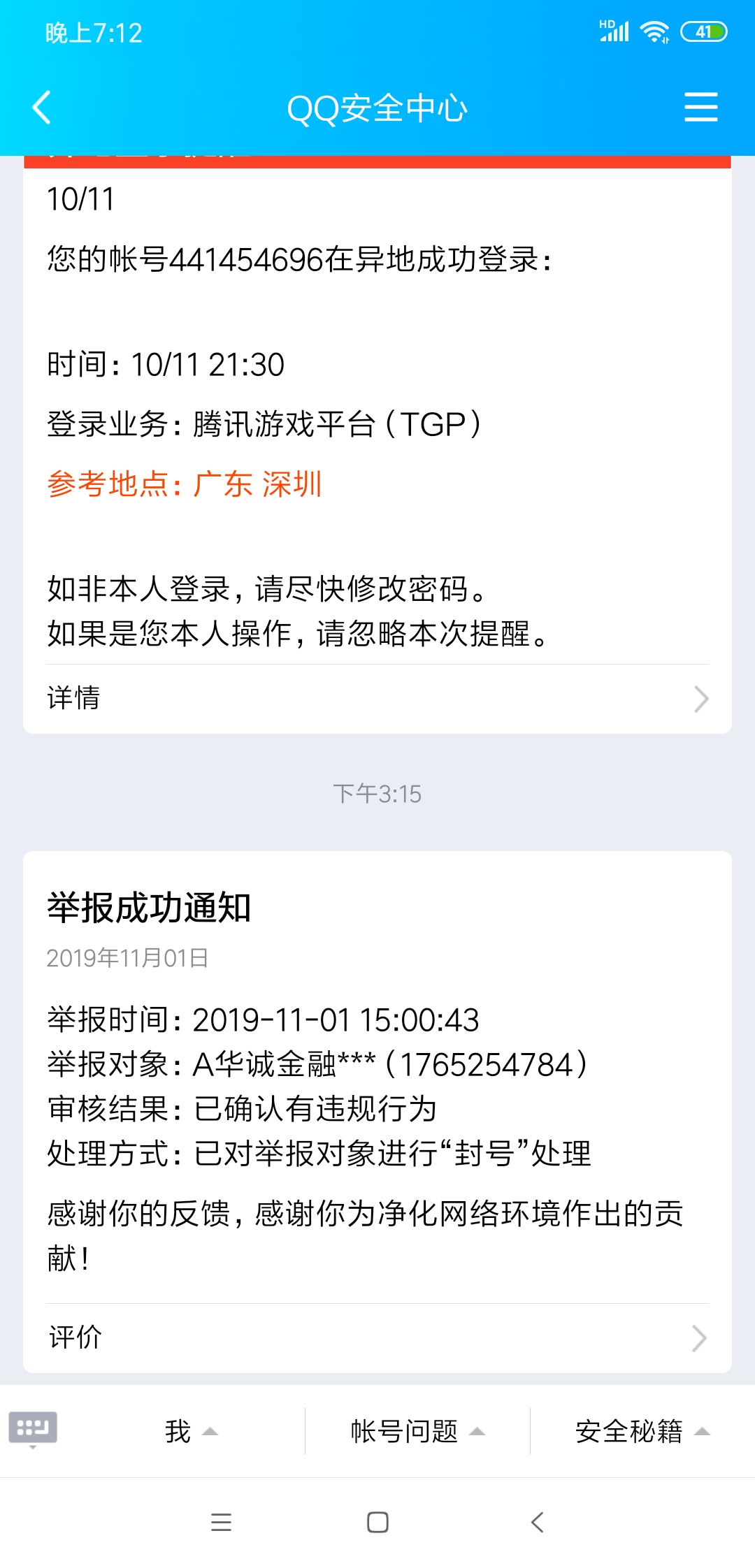 活捉骗子一枚，兄弟们小心了。推条子自导自演。




41 / 作者:.哈 / 