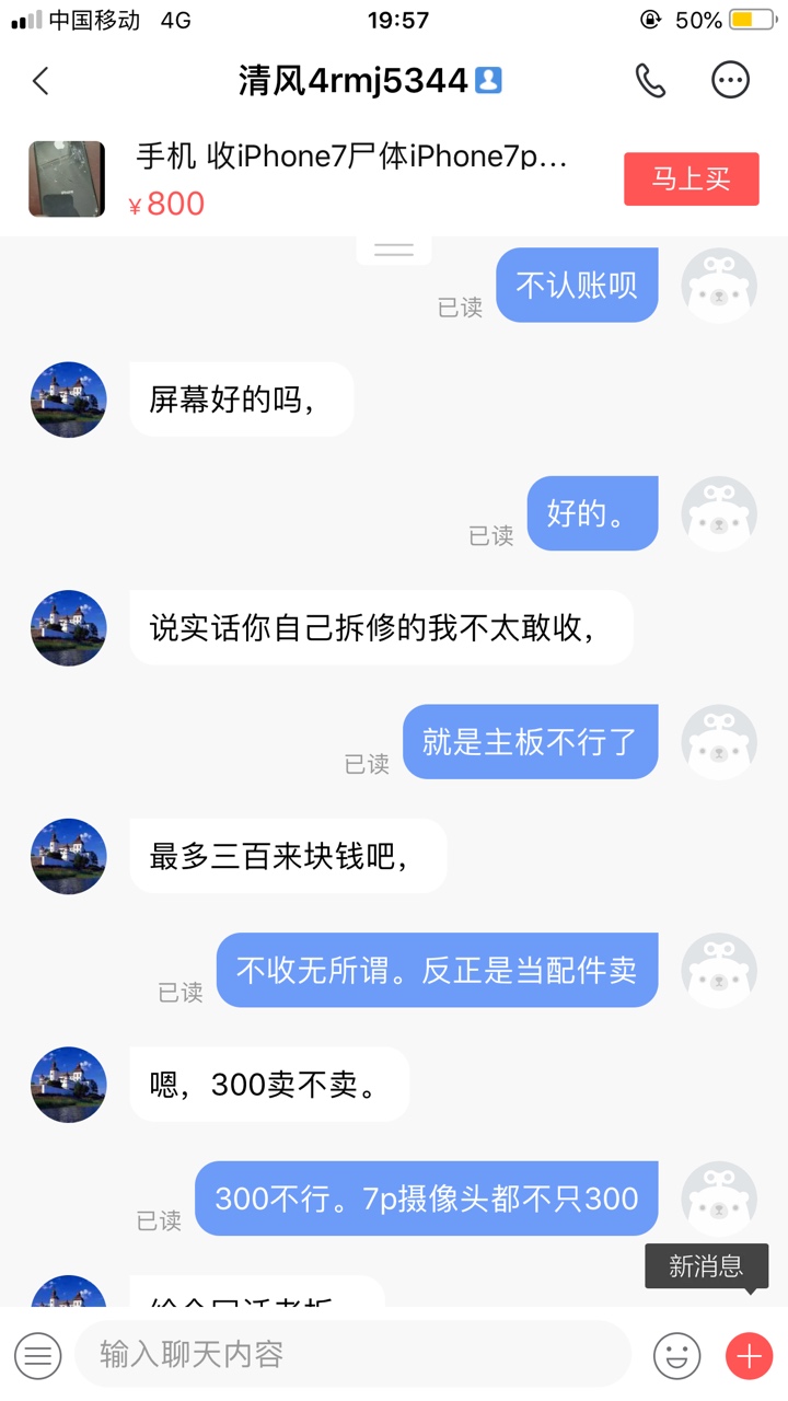 卖个7p不开机的。居然只能卖300？7p摄像头都不只300了，再说我这个还带原装屏幕

75 / 作者:习惯好尴尬 / 