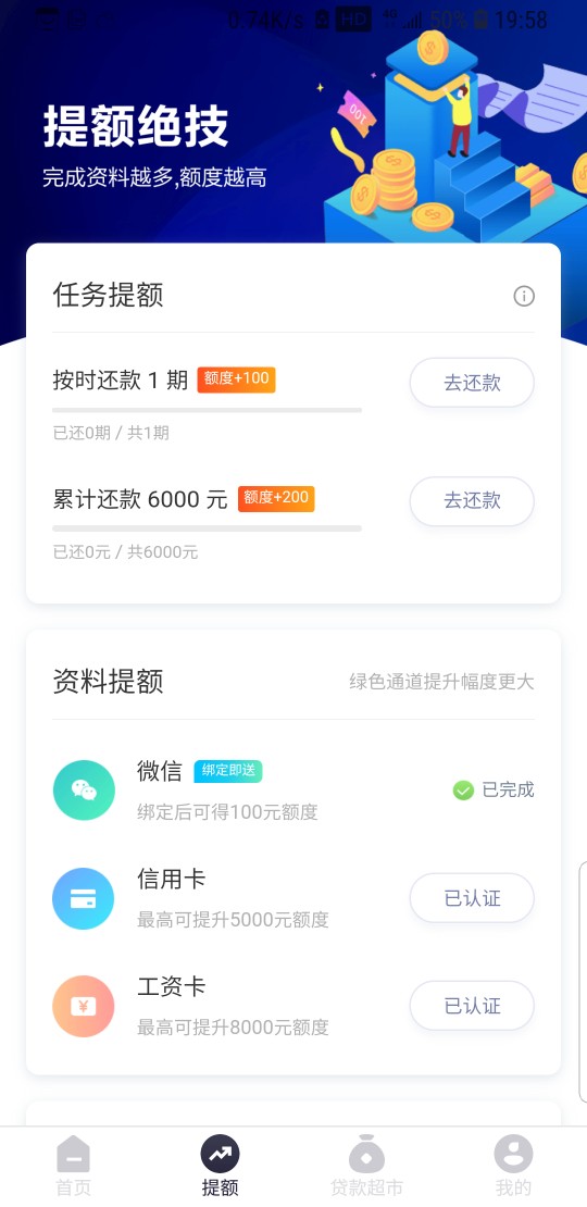 一个快贷没额度，这个钱伴就更搞笑了，比信用卡还难下，哈哈


1 / 作者:臭丫屎 / 
