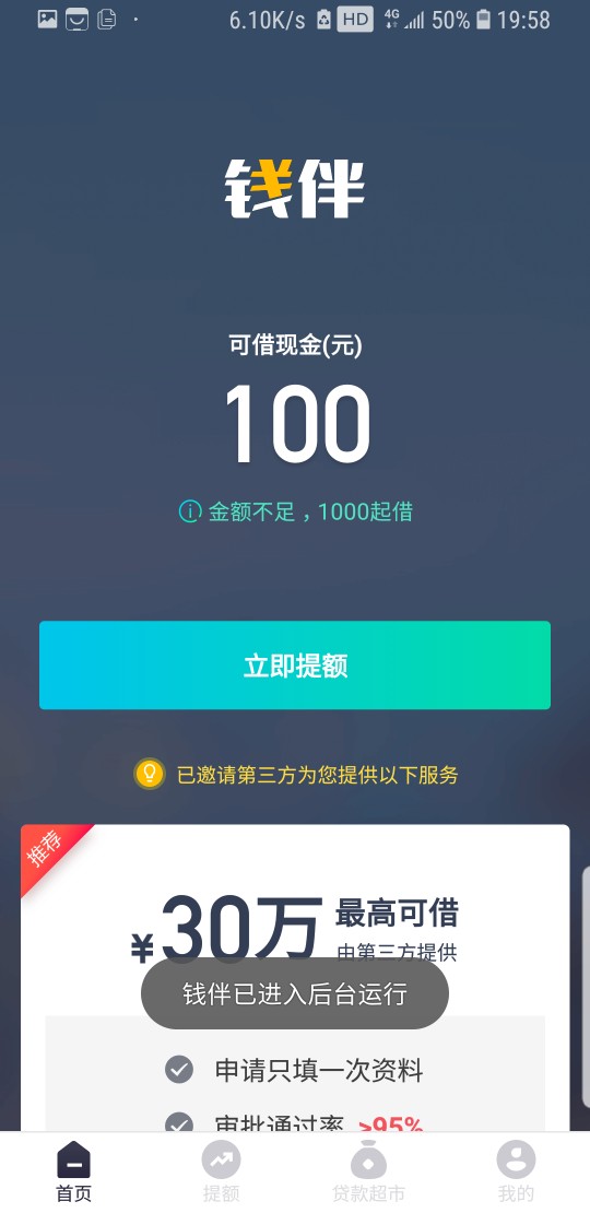 一个快贷没额度，这个钱伴就更搞笑了，比信用卡还难下，哈哈


29 / 作者:臭丫屎 / 