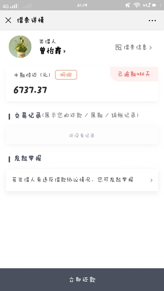 求一张今借到 借贷宝逾期一两年的图 越久越好 我的卡都丢了 登陆不上去了
90 / 作者:sjevygdjj / 