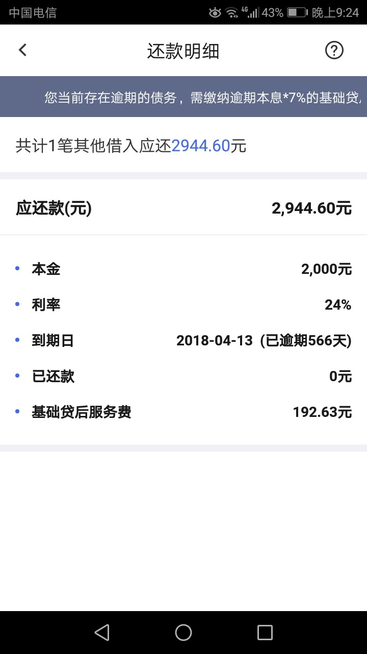 求一张今借到 借贷宝逾期一两年的图 越久越好 我的卡都丢了 登陆不上去了
64 / 作者:催收的不是人 / 
