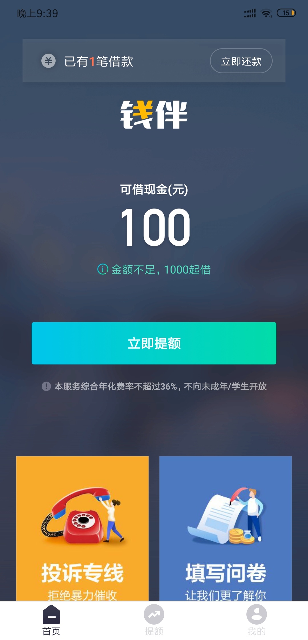 一个快贷没额度，这个钱伴就更搞笑了，比信用卡还难下，哈哈


28 / 作者:千里lion / 