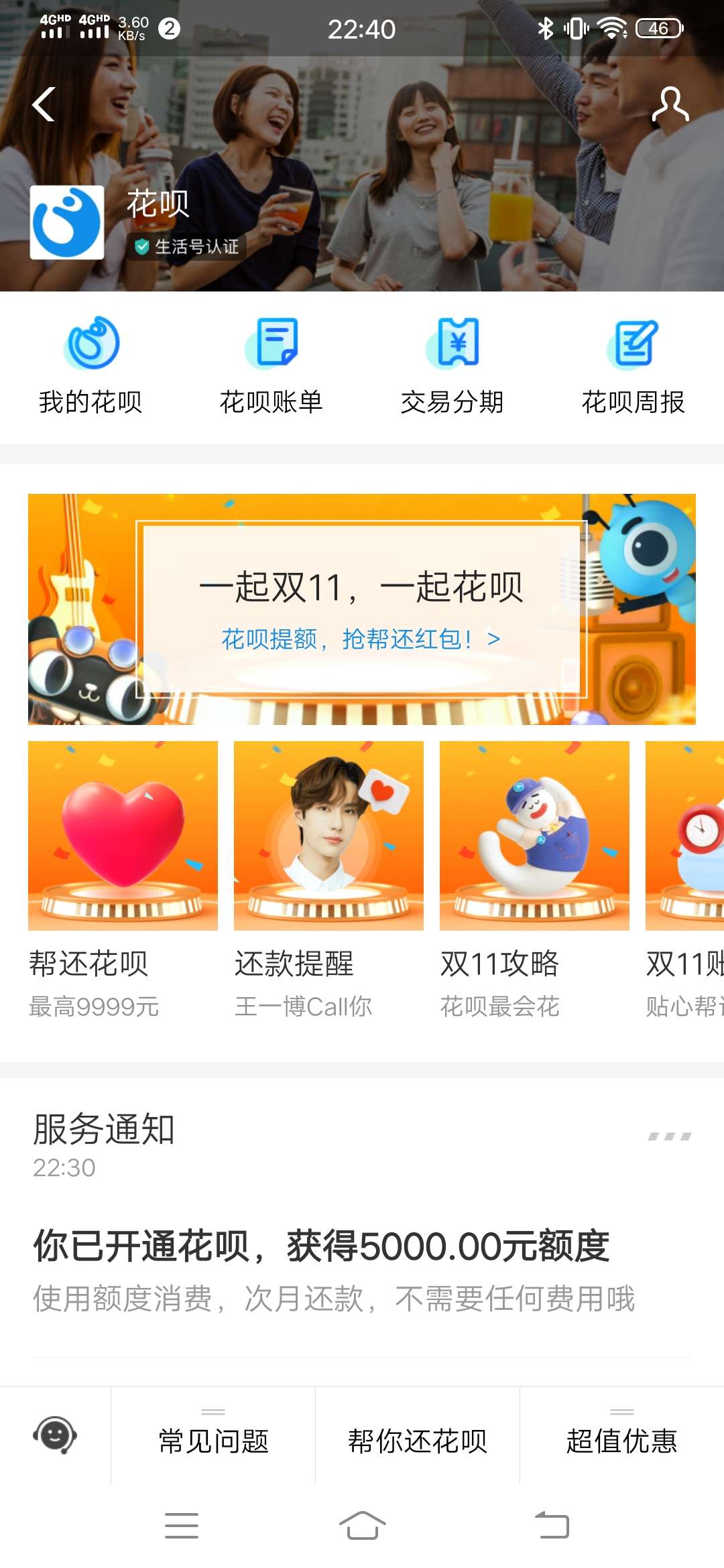 马云爸爸，就在刚刚，居然给我花呗额度了，谢谢！！！重新开通了



20 / 作者:【Tao@Xian】 / 