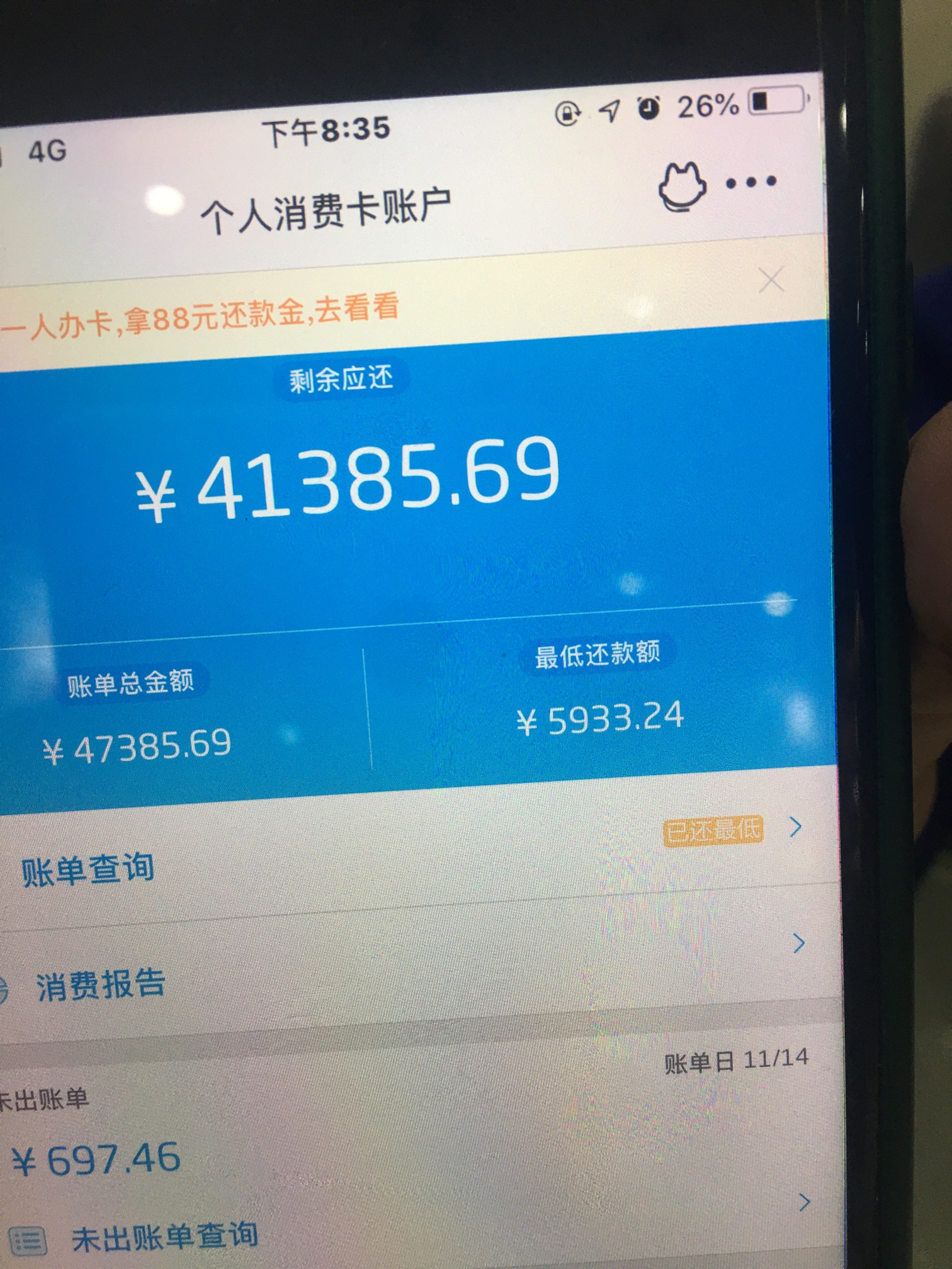 老哥们帮忙分析下谢谢了。4万8其中2万8是临时额度。2号是还款日，我1号看的时候显示最61 / 作者:18248507924 / 