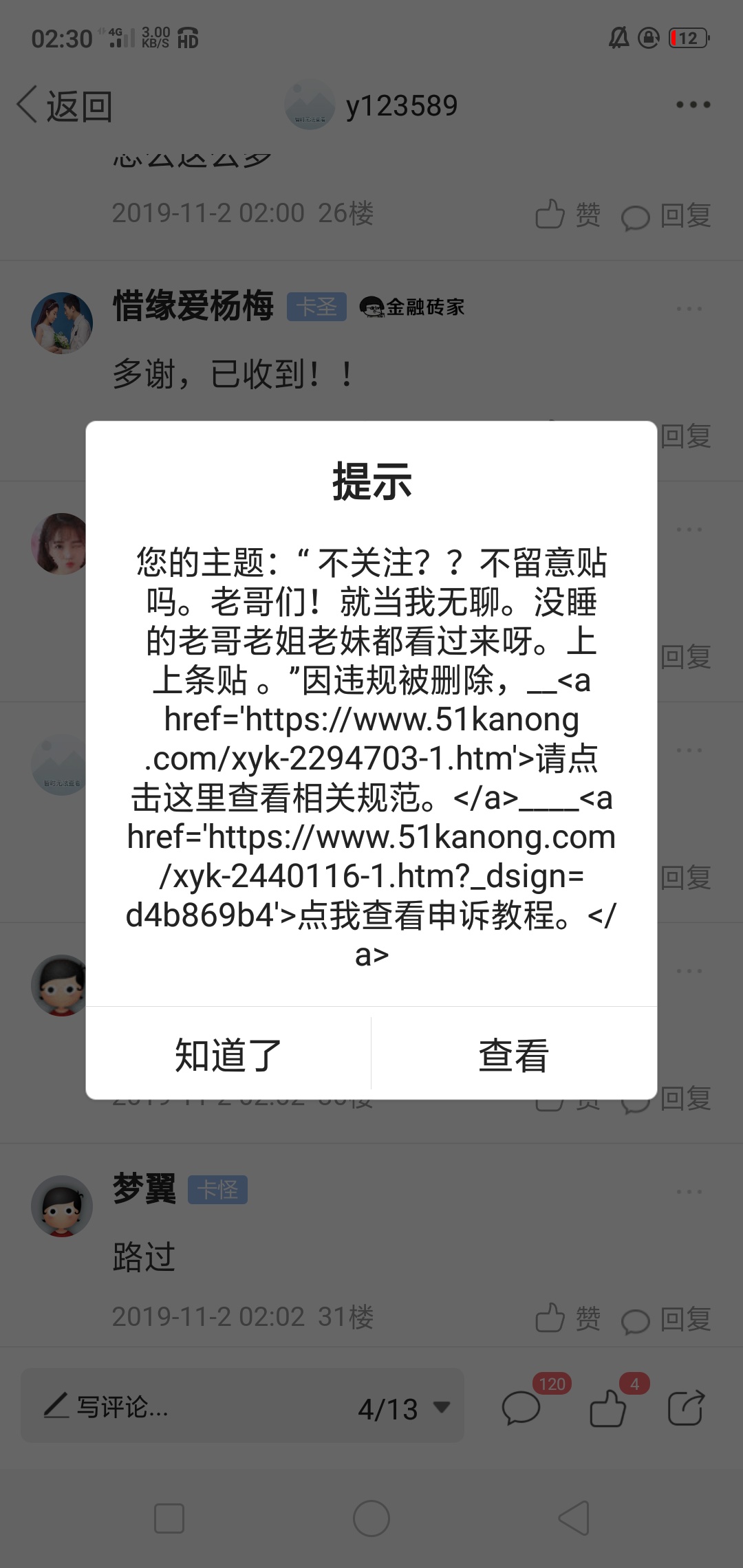 卡农不就是想我充值吗！5000花呗怎么打赏给老哥们。（发个贴，删删除。我做传销了吗？84 / 作者:y123589 / 