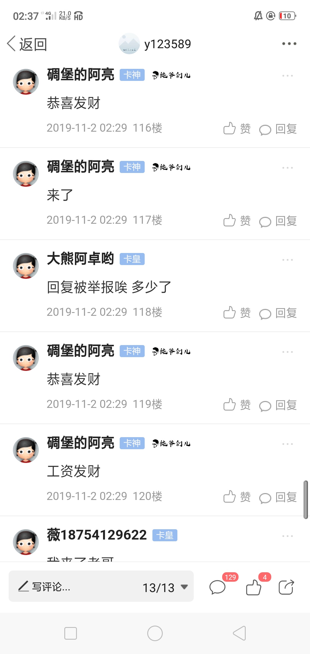 卡农不就是想我充值吗！5000花呗怎么打赏给老哥们。（发个贴，删删除。我做传销了吗？3 / 作者:y123589 / 