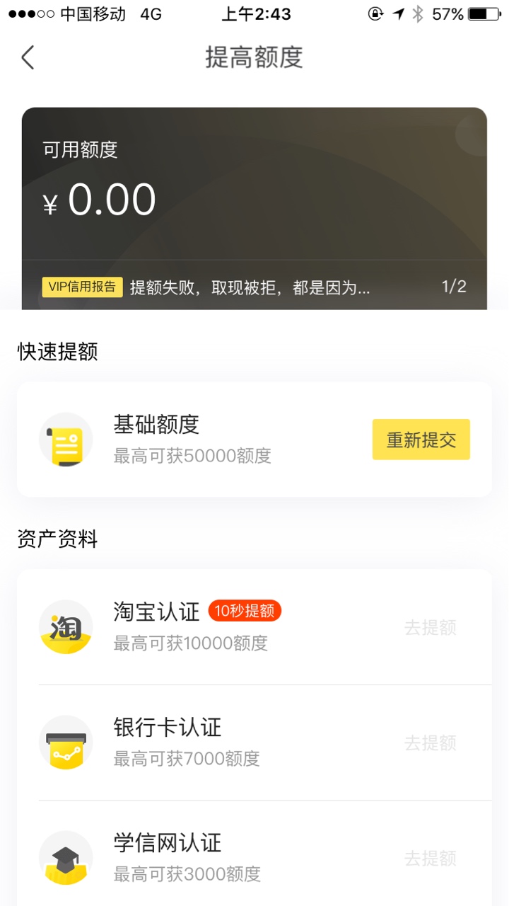老哥们，爱又米有额度买东西显示额度不足怎么破，原本好着今天套了1000的话费充值卡然8 / 作者:ganft / 