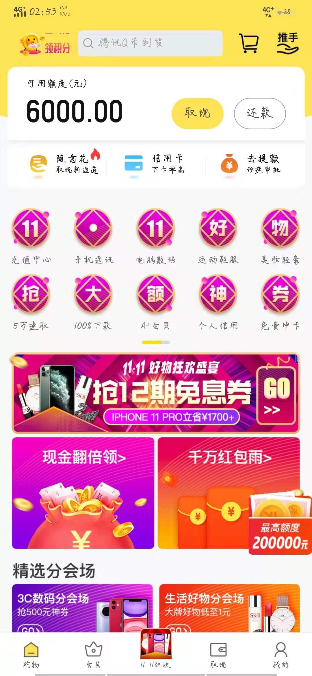 老哥们，爱又米有额度买东西显示额度不足怎么破，原本好着今天套了1000的话费充值卡然6 / 作者:此情应是长相守 / 