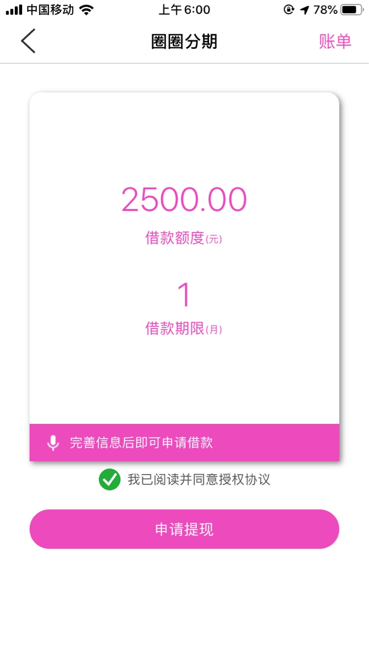这个圈圈分期有人用过吗？

8 / 作者:撸到飞上天 / 