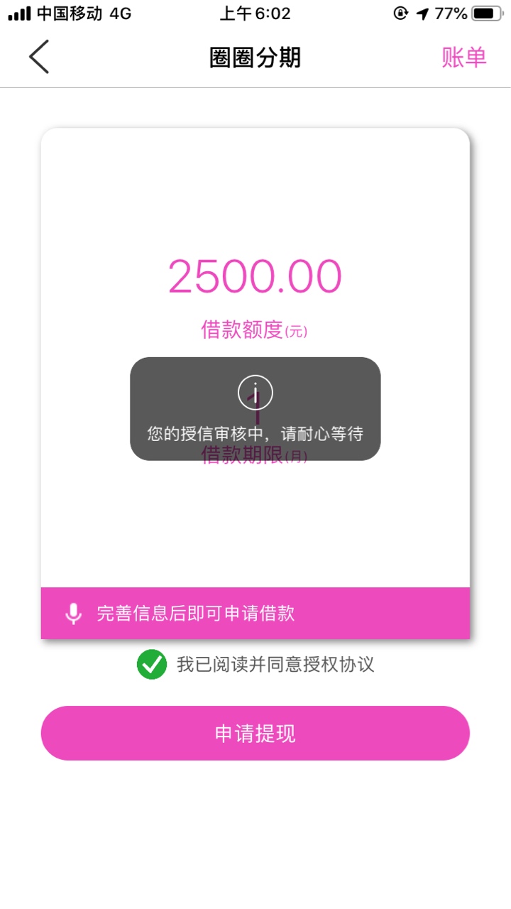 这个圈圈分期有人用过吗？

92 / 作者:撸到飞上天 / 