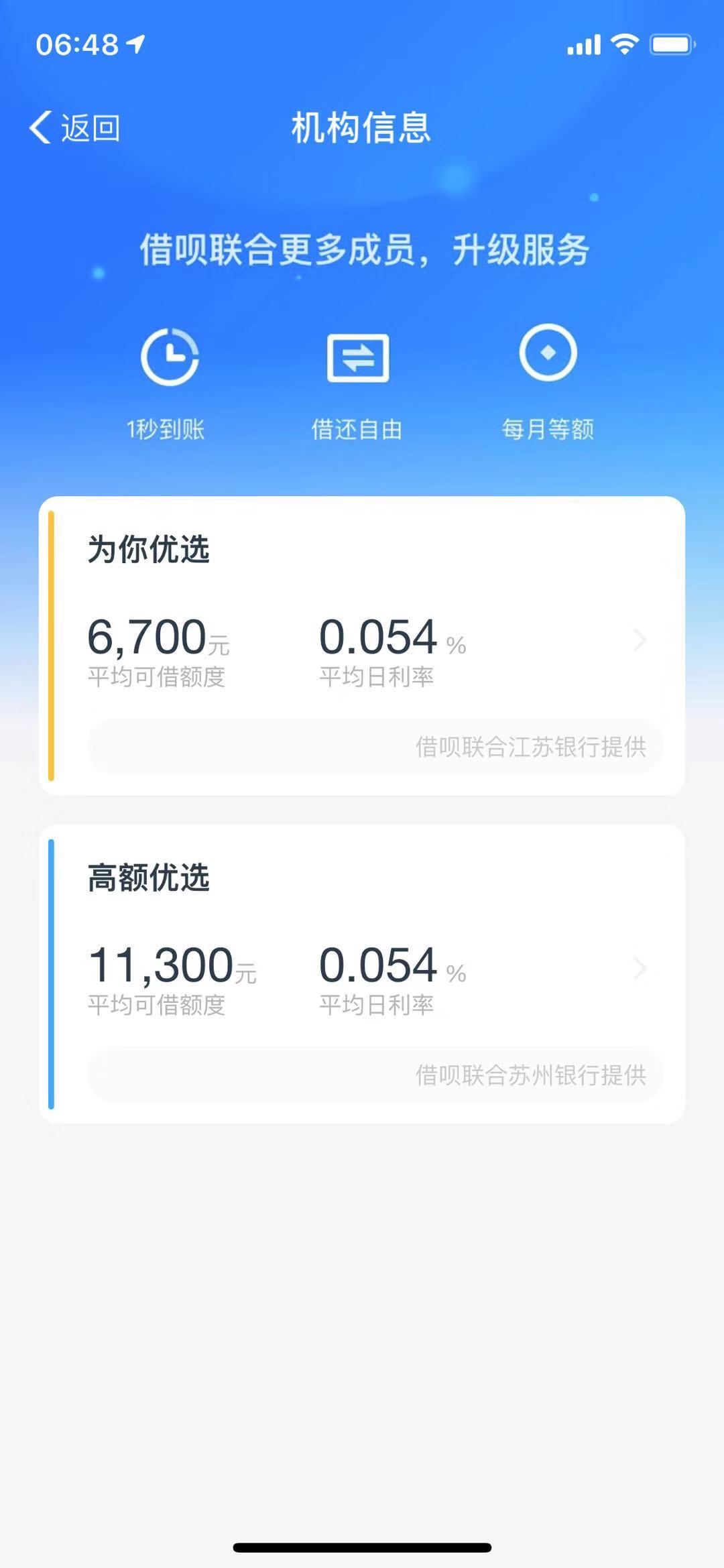 神奇！！！今天突借呗出现在我支付宝界面.我就点进去了是不是不太一样....不是先申请83 / 作者:拉克丝 / 