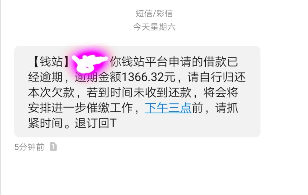 怎么我自己的逾期十多天都没收到这样的信息，我老婆的逾期一天就发个这样的信息，现在13 / 作者:想上岸又怕冷 / 