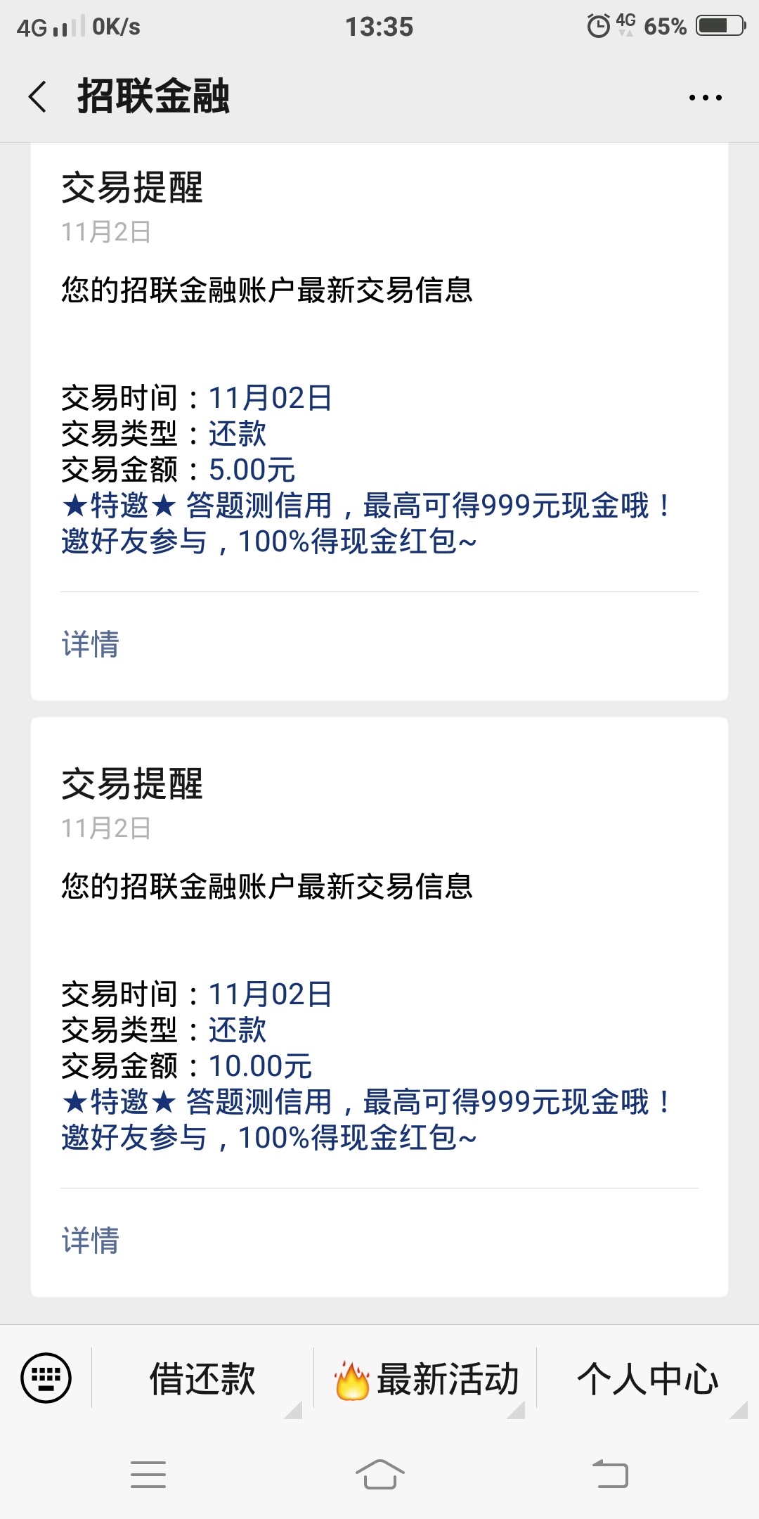 招联太他妈尿性了，五块十块的都给我扣了，还有想问下老哥么我这个建设卡两块八块的收21 / 作者:ppx789 / 