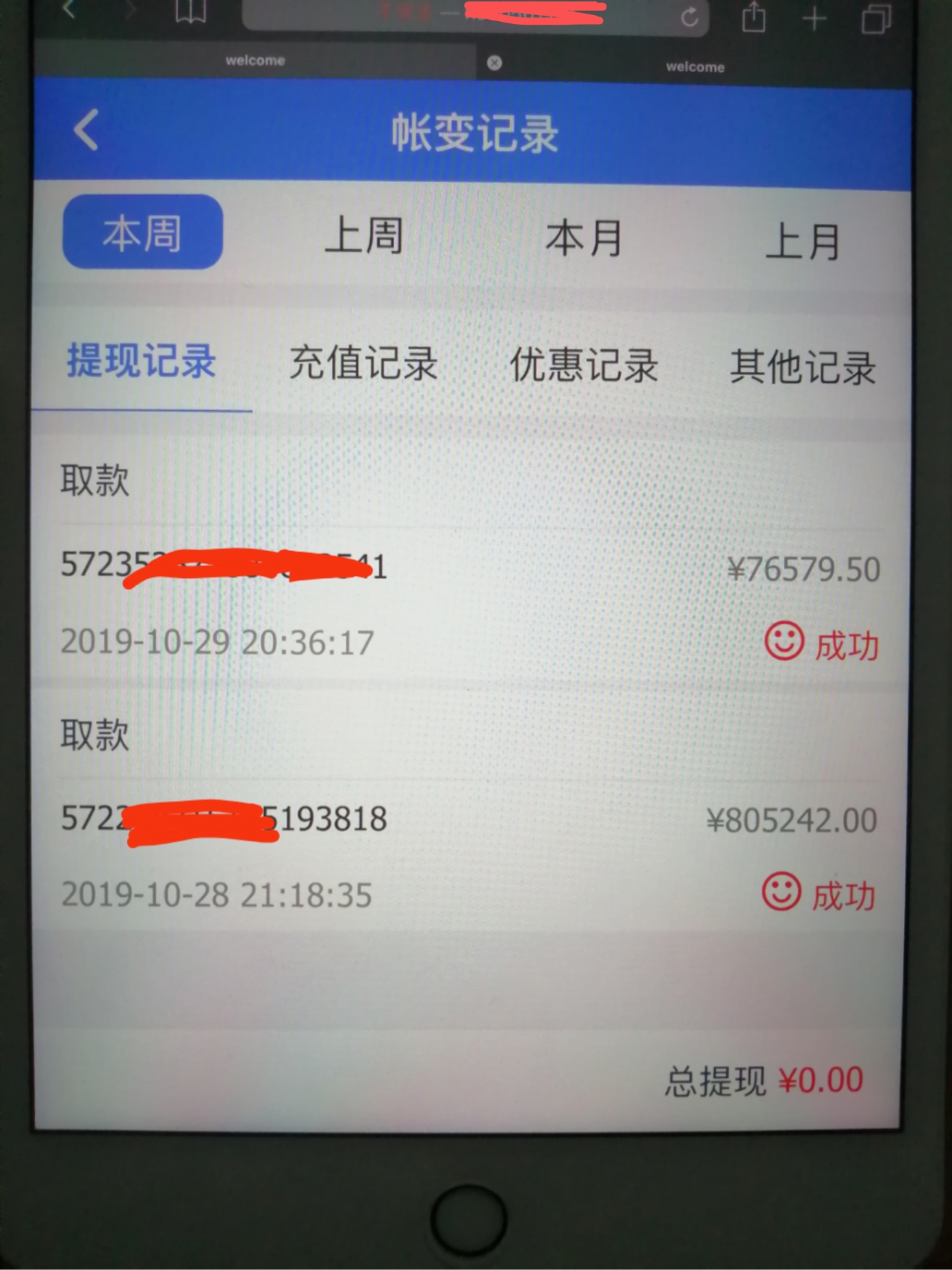 被举报主题求破案别人给我号让我赌账号里有一万七会不会是套路我不会