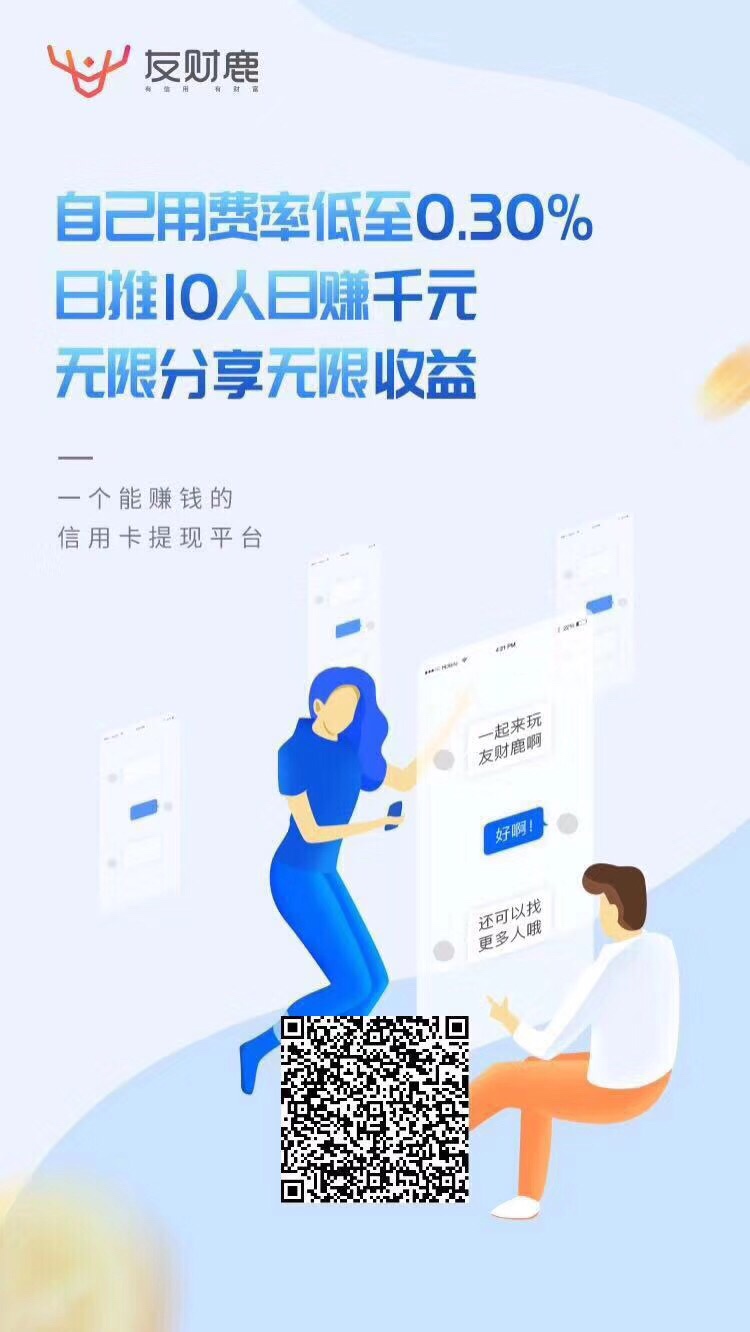 信用卡还没有逾期速度搞、微信扫二维码、没有APP就只是公众号。友财鹿

95 / 作者:毛毛虫- / 
