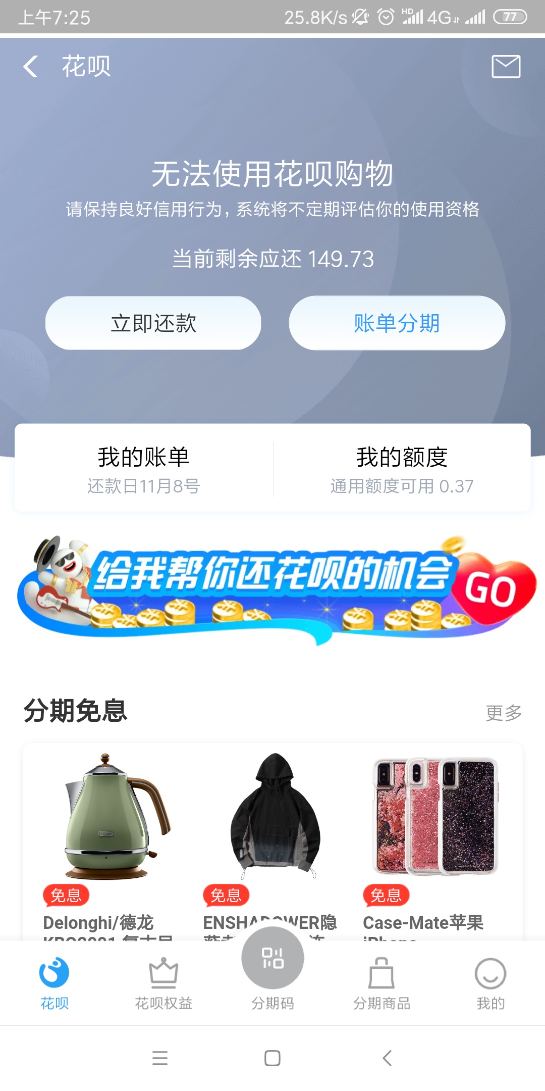 一觉睡醒 居然把我花呗关了 从来没逾期过 我太难了


60 / 作者:大灰狼12138 / 