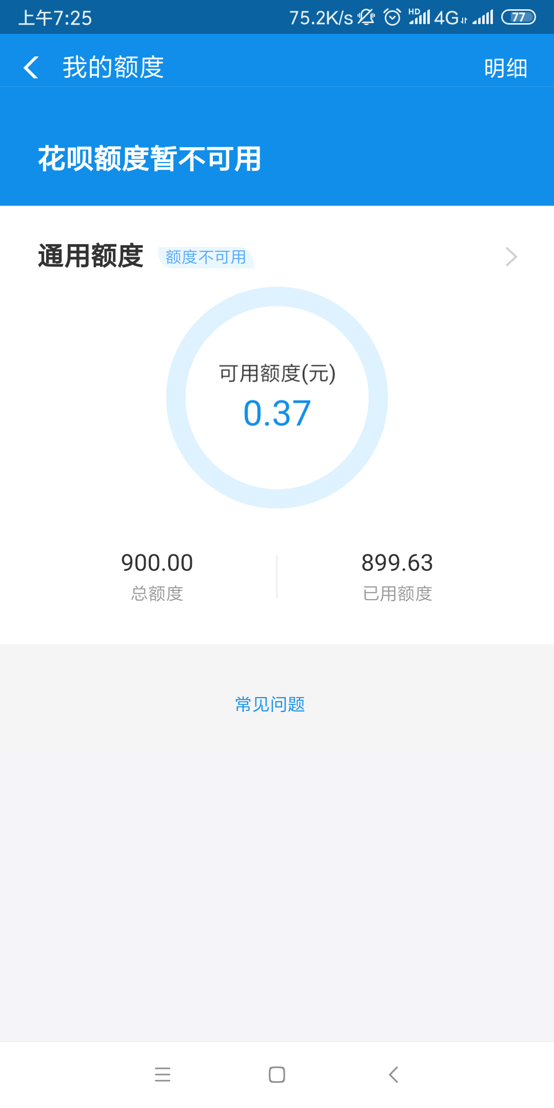 一觉睡醒 居然把我花呗关了 从来没逾期过 我太难了


86 / 作者:大灰狼12138 / 