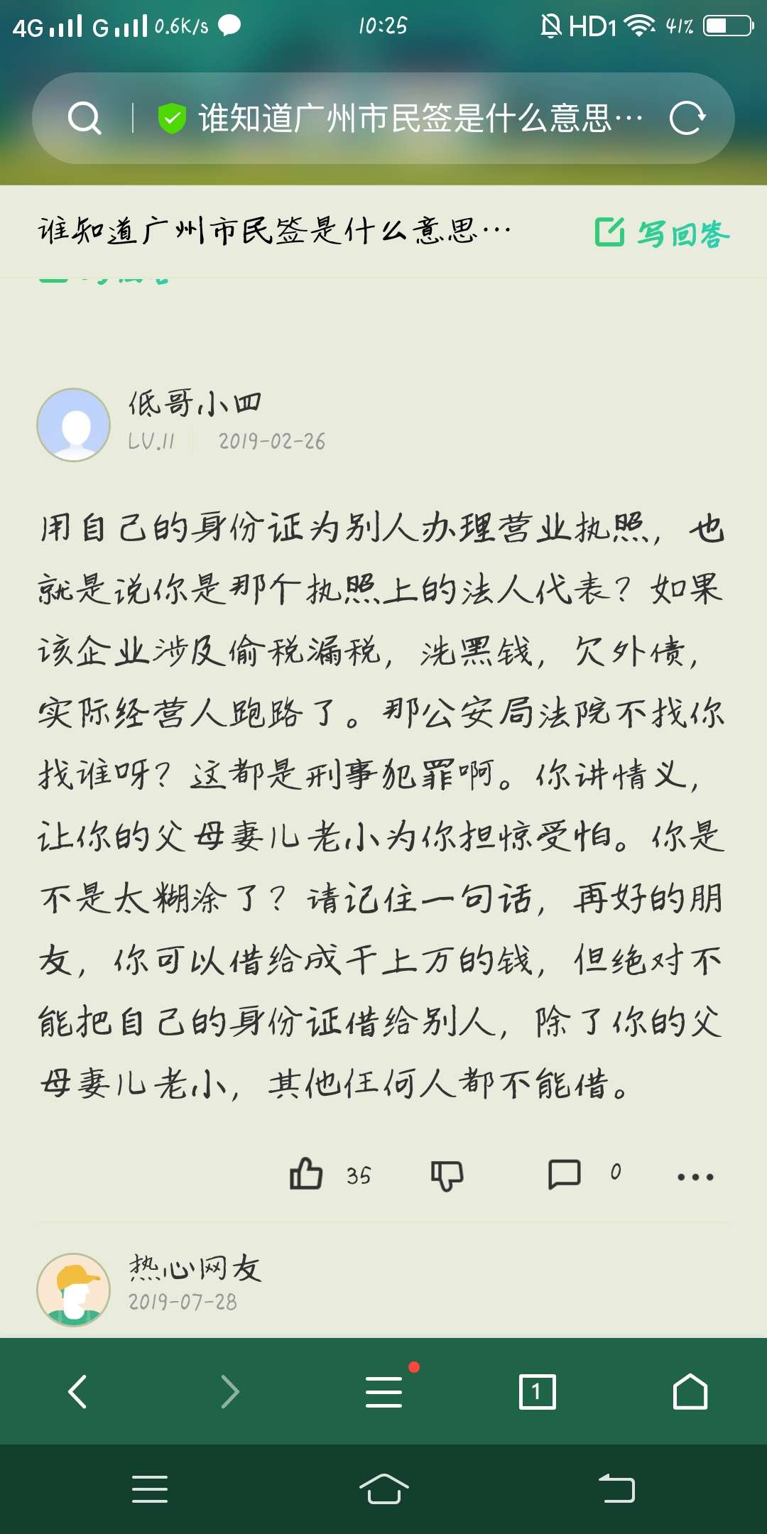 老哥们，你们做过的海外淘宝注册认证不靠谱我朋友被抓了，前几天收到电话以为诈骗谁知1 / 作者:兜兜http:// / 
