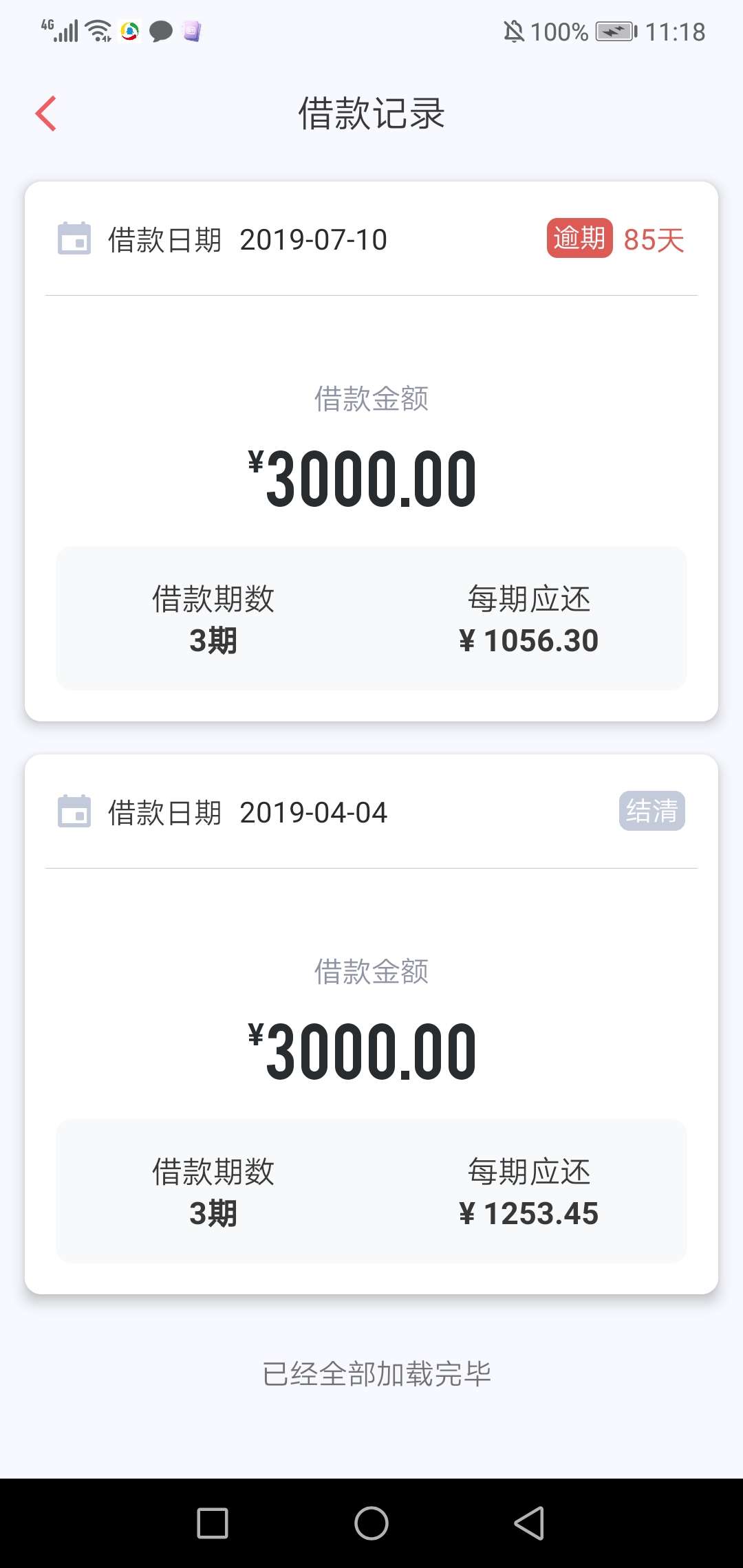 管理别屏蔽，需要一张逾期3000左右的口子截图，有偿谢谢！56 / 作者:ai咋咋的 / 