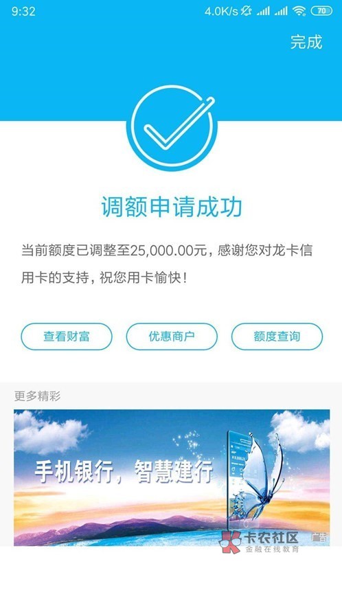 六大提额方式介绍:
方式一、手机银行app提额
下载【中国建设银行】app→点击信用卡32 / 作者:东少G / 六大提额方式介绍:
方式一、手机银行app提额
下载【中国建设银行】app→点击信用卡32 / 作者:东少G /