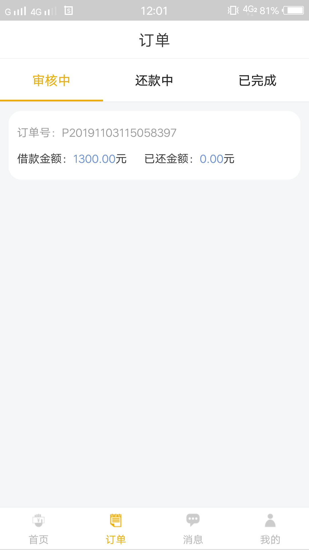 问一大家，这种有没有下款的？有没有回访电话？

1 / 作者:皇潮 / 