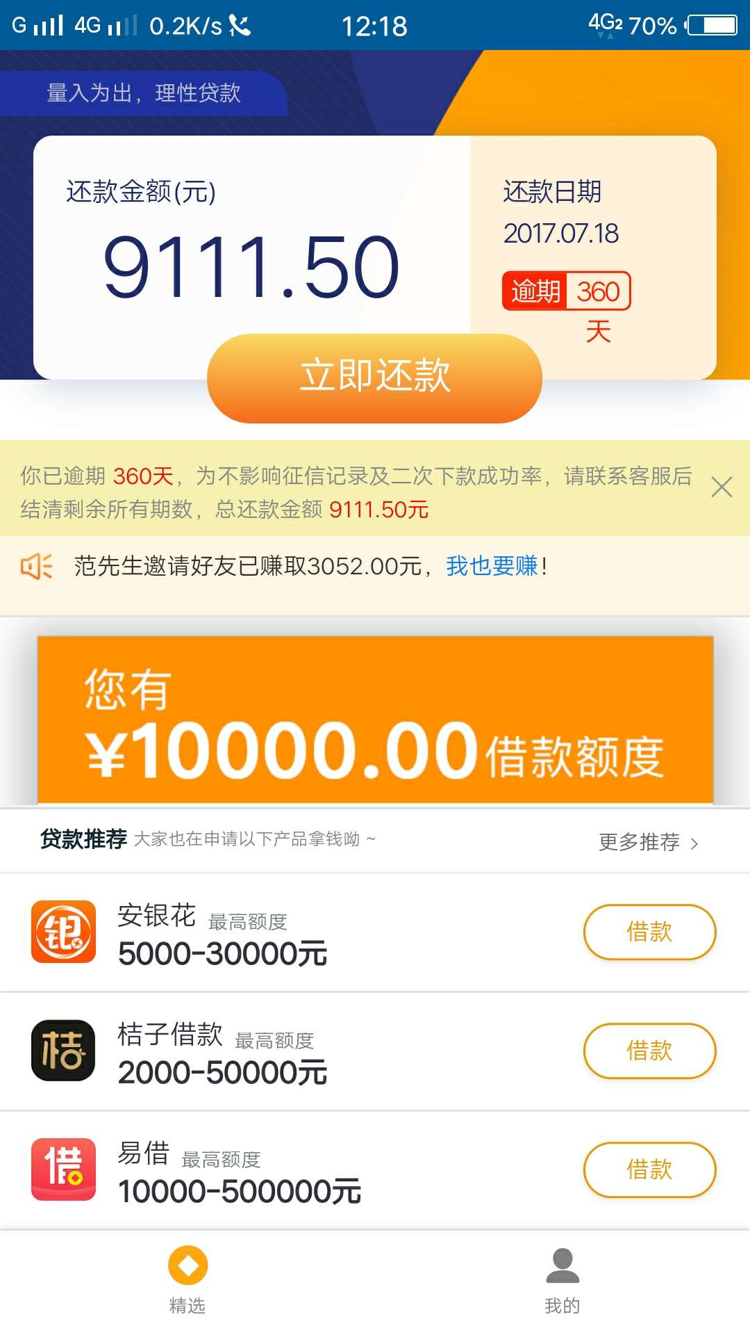 管理别屏蔽，来张安卓逾期3000+的口子，最好是一年左右，有偿，8 / 作者:强制两年了 / 