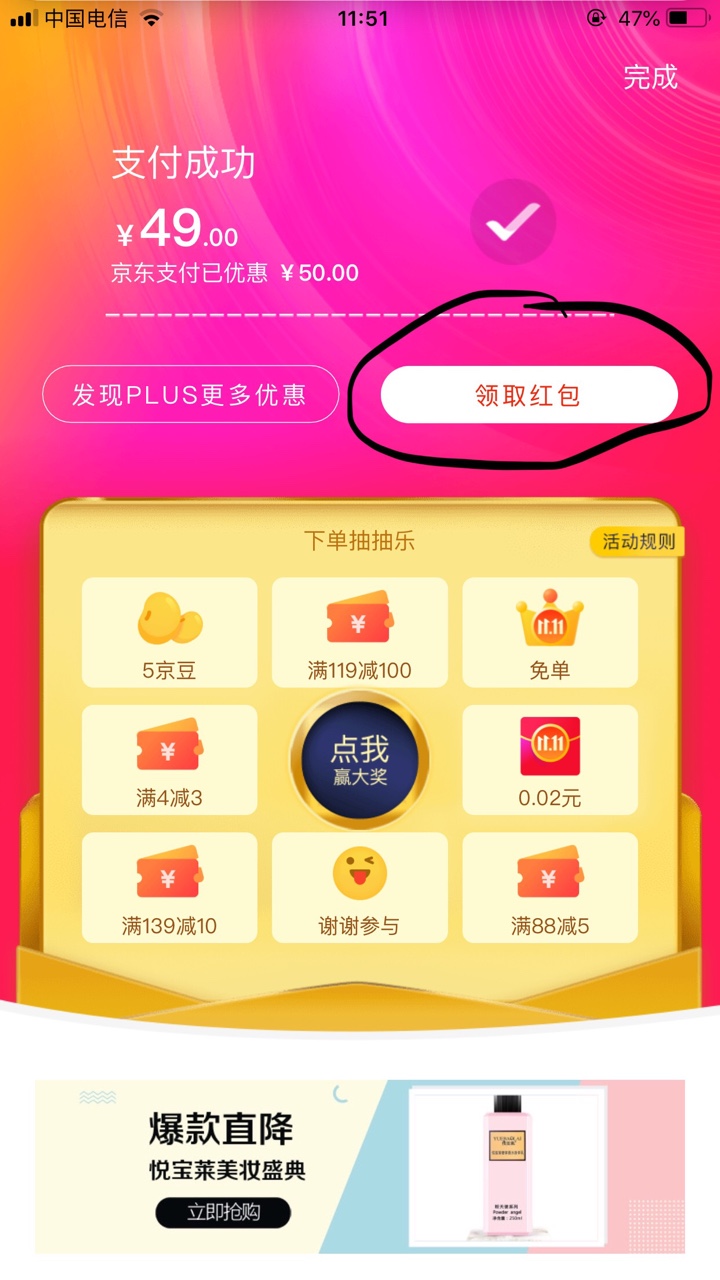         免费开一年京东plus会员方法！打开京东app进入plus界面下面滚动横幅，就能看72 / 作者:稳的一比 / 