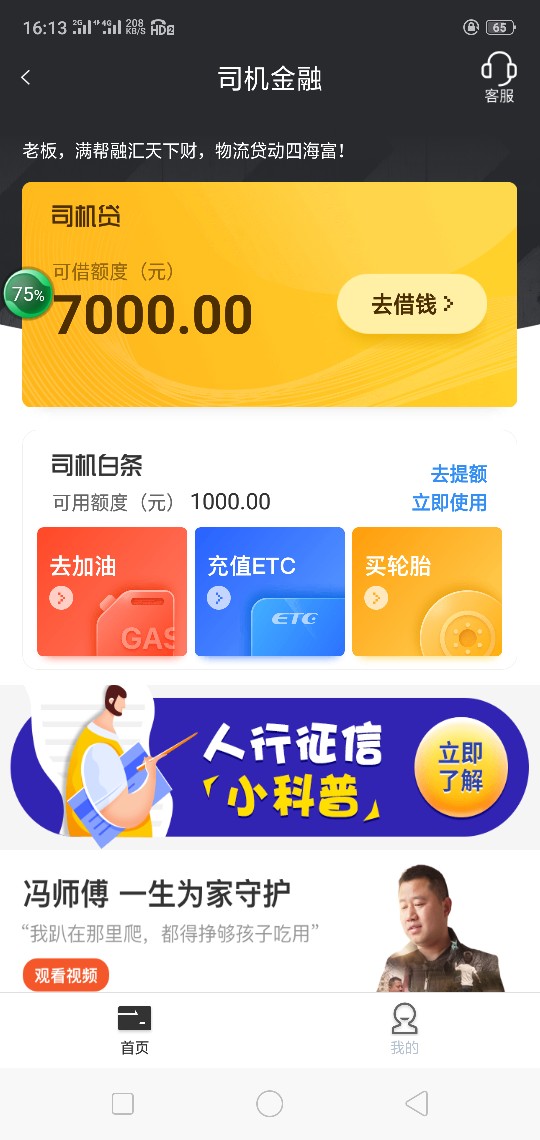 司机贷口子，这个口子是一个热门的大额分期口子，需要使用驾驶证和行驶证申请，行驶证41 / 作者:撸掉皮 / 