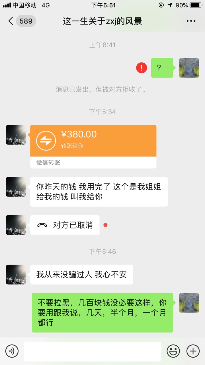 管理别删贴。凌晨花呗380元拉黑我的老弟，刚打我电话把钱转给我了，说是心情不好。不76 / 作者:Momota / 