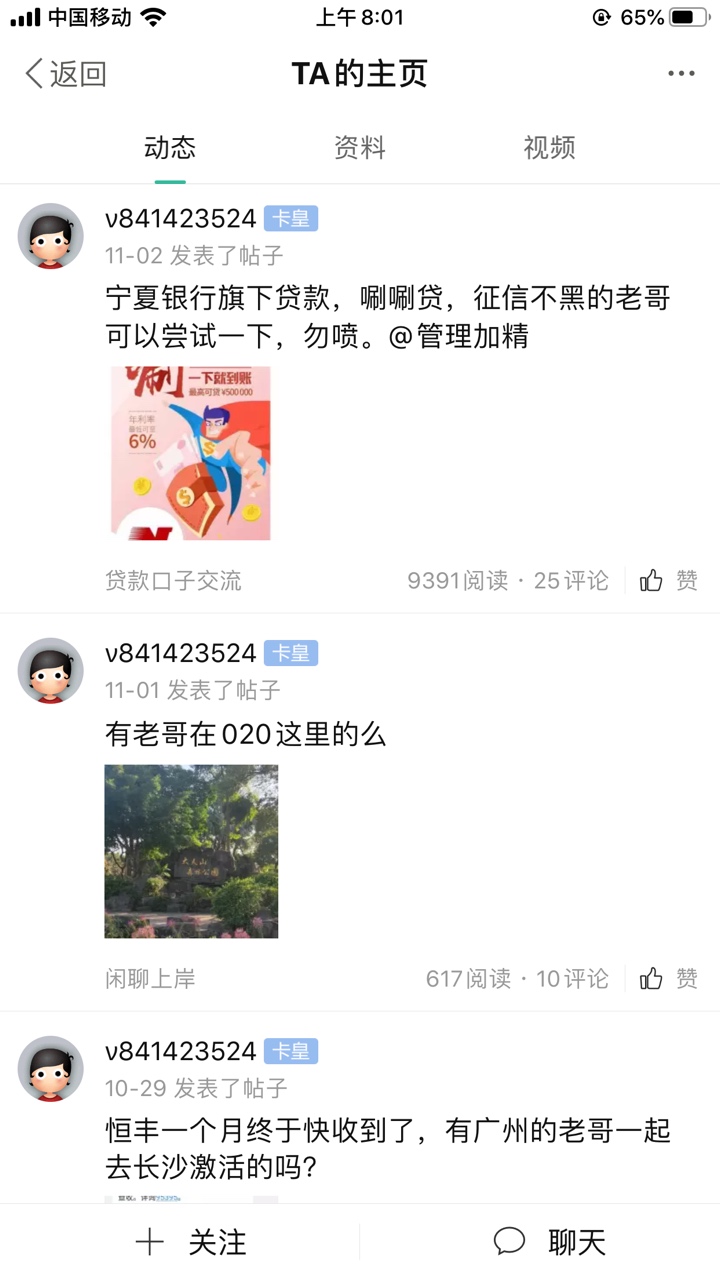 老哥们注意了，昨天发宁夏银行gzh的那个是盗刷信用卡的，就是那个宁夏唰唰贷，千万别52 / 作者:枫。 / 